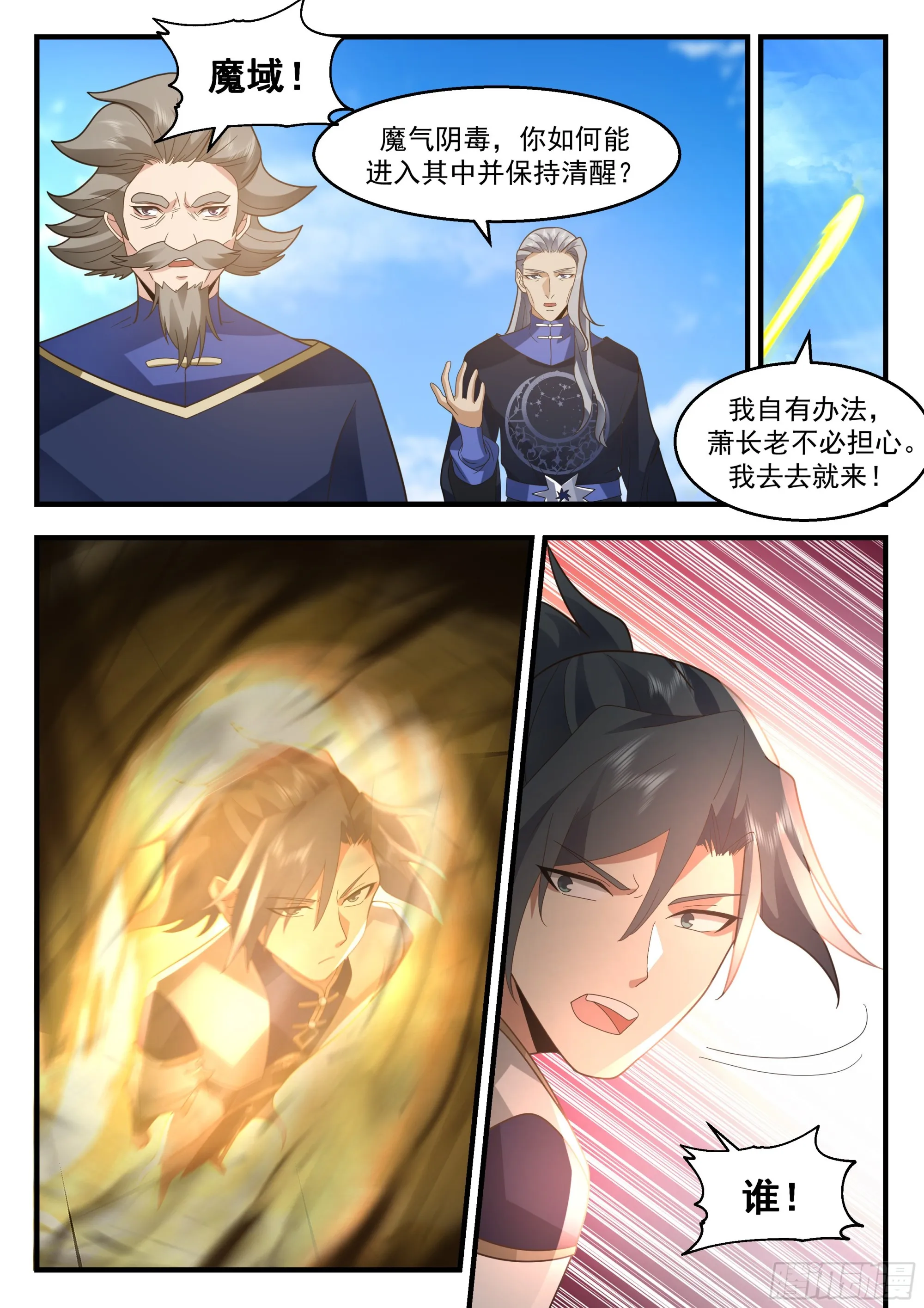 武炼巅峰免费听书完结漫画,2326 西域陷落篇---痛心疾首4图