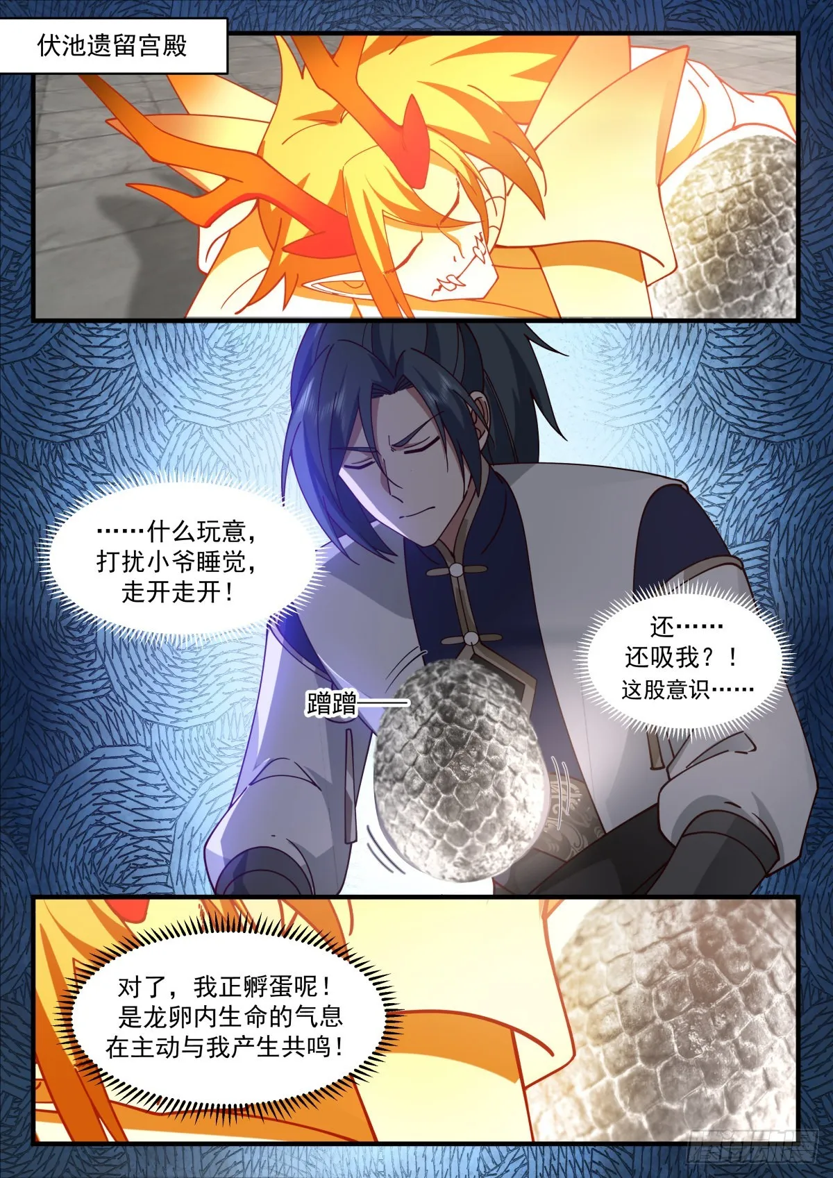 武炼巅峰漫画漫画,2309 东域篇---孵化3图