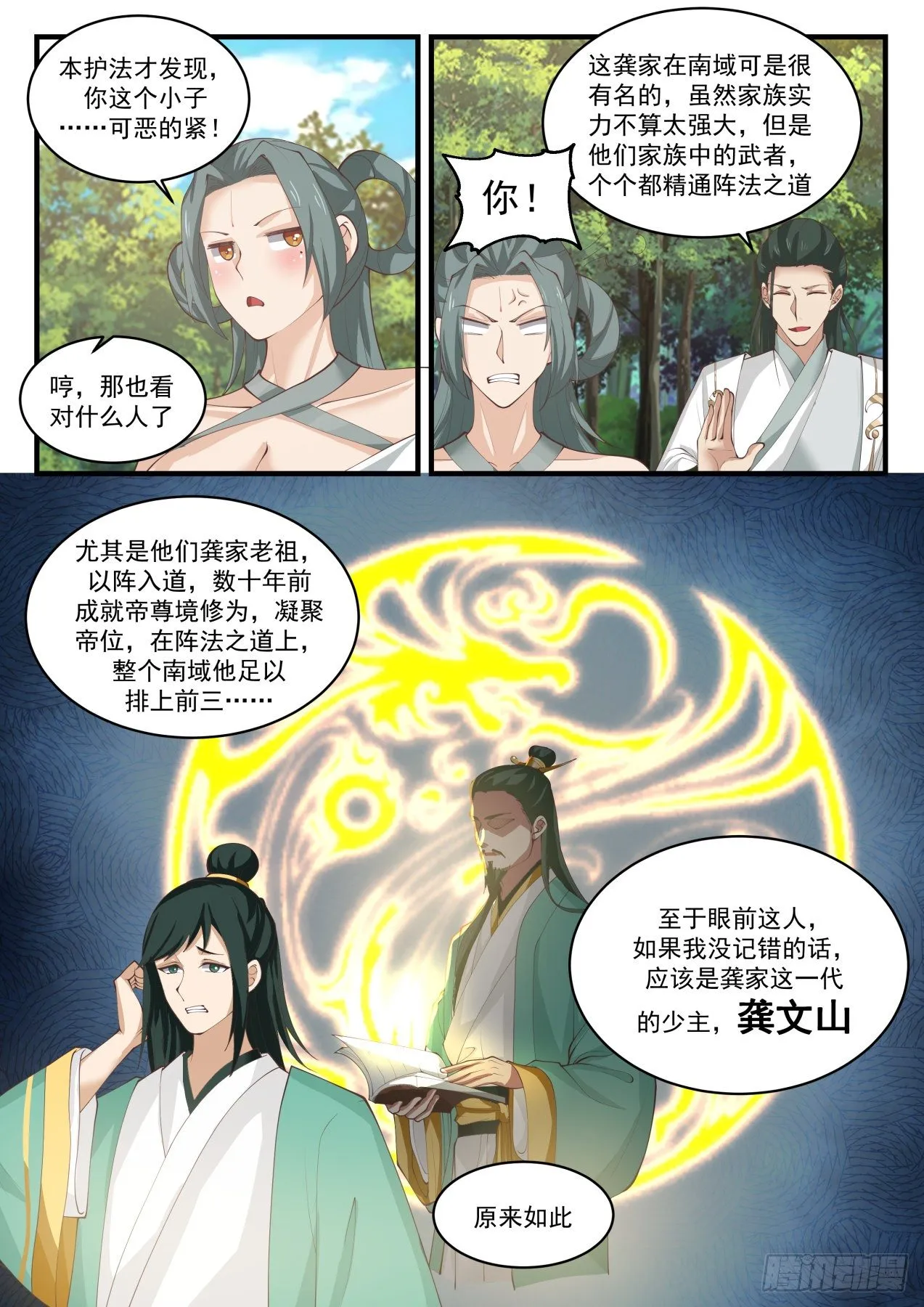 武炼巅峰漫画漫画,1742 龚文山5图