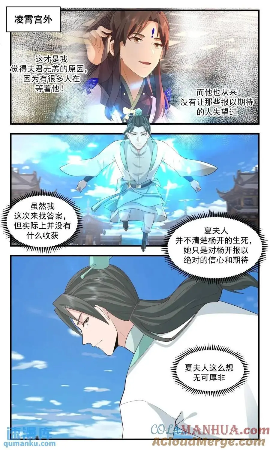 武炼巅峰免费听书完结漫画,大决战篇-我有个大胆的想法2图