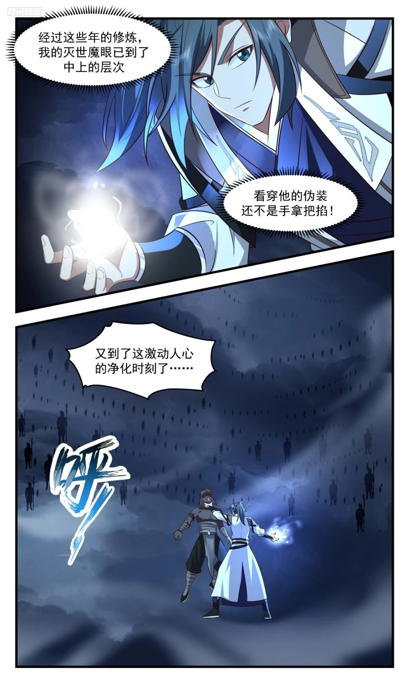 武炼巅峰漫画,3175 墨之战场篇-切割战场1图