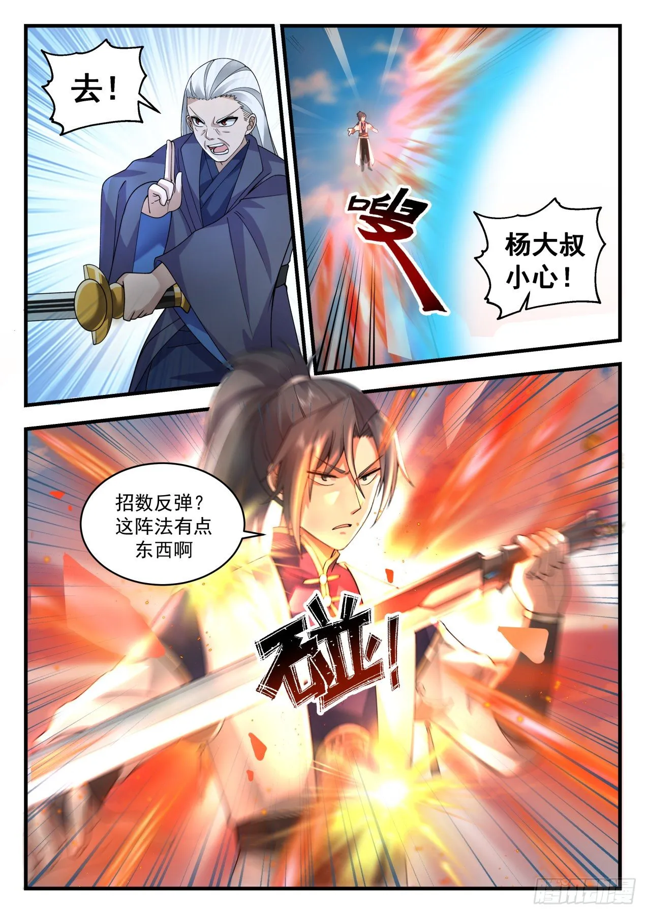 武炼巅峰免费听书完结漫画,2120 龙岛篇-阴阳五行大易玄剑图4图