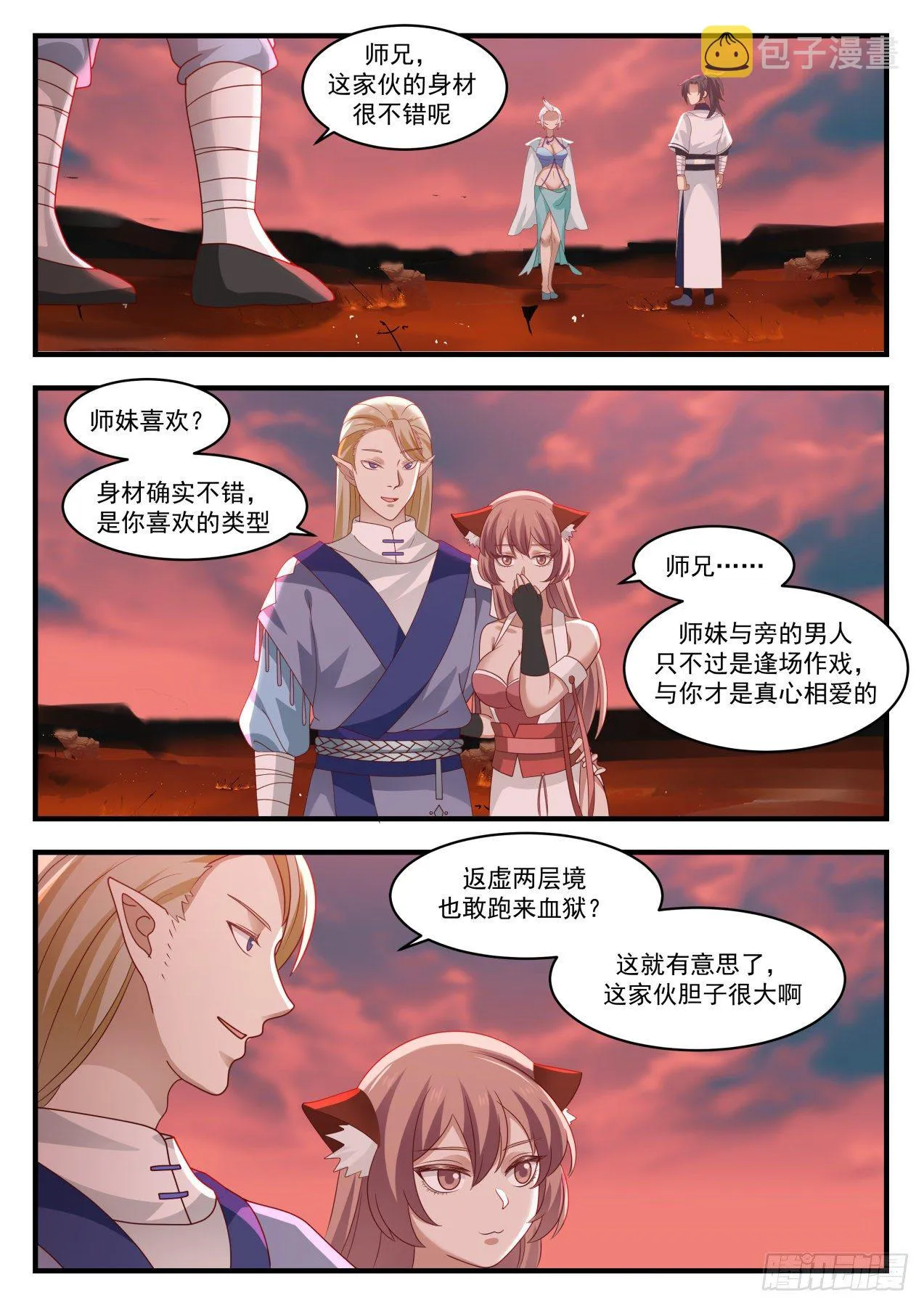 武炼巅峰漫画,1386 想什么来什么1图