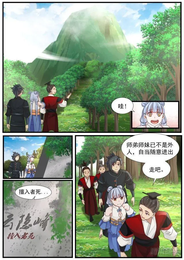 武炼巅峰动漫在线观看全集免费星辰影院漫画,214 大限将至5图