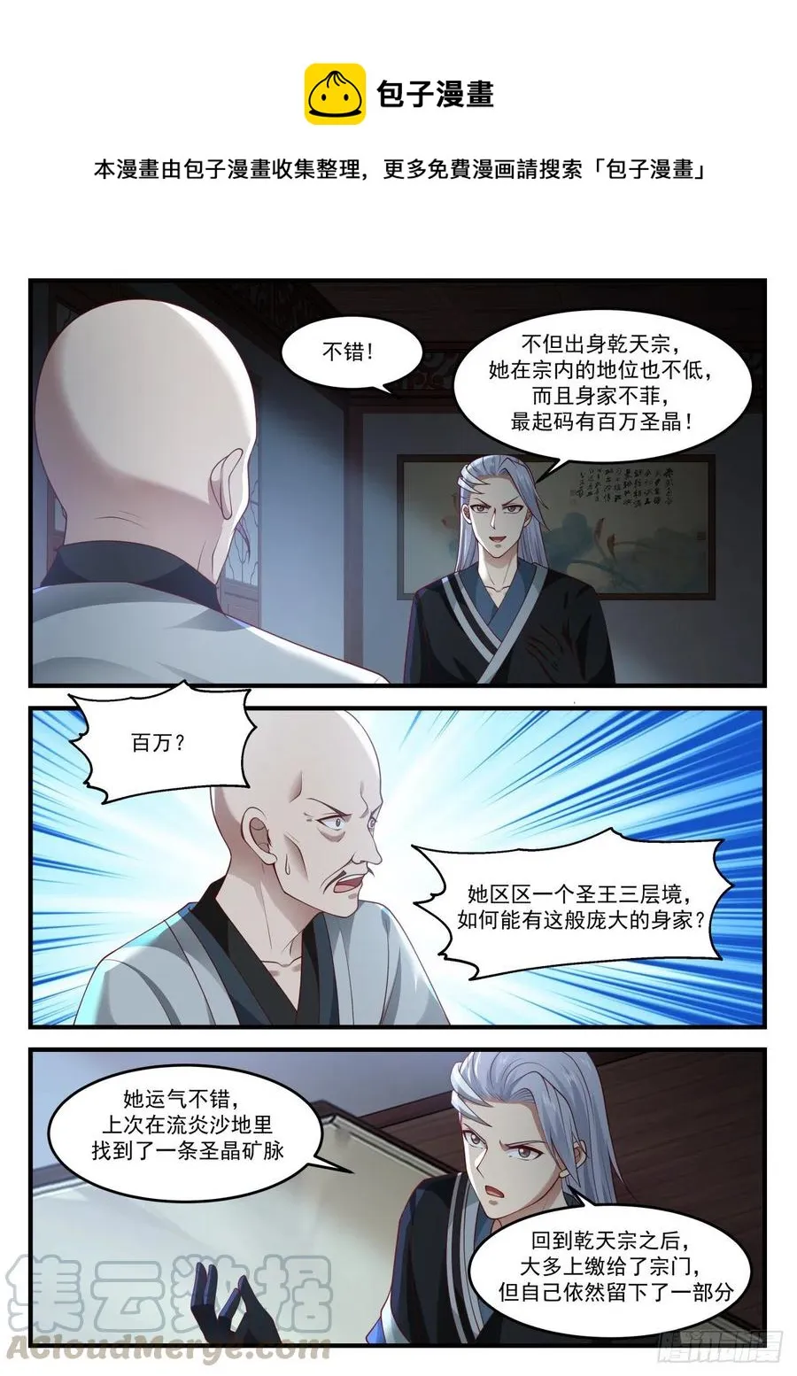 武炼巅峰漫画漫画,1219 双修功法5图