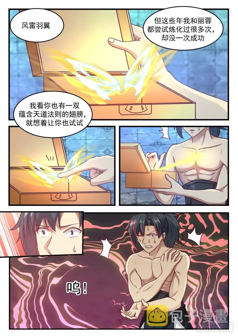 武炼巅峰漫画漫画,638 真是个怪胎！5图