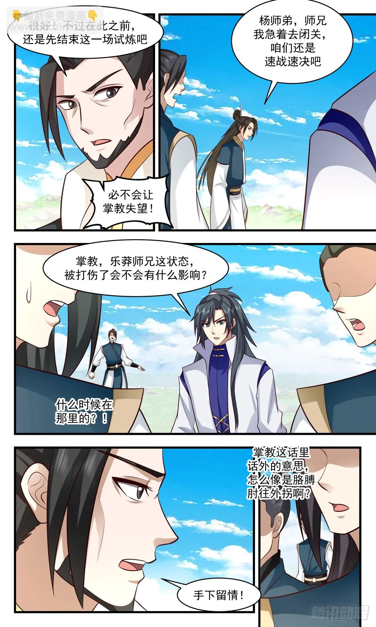 武炼巅峰免费听书完结漫画,2962 墨族初现篇-手下留情3图