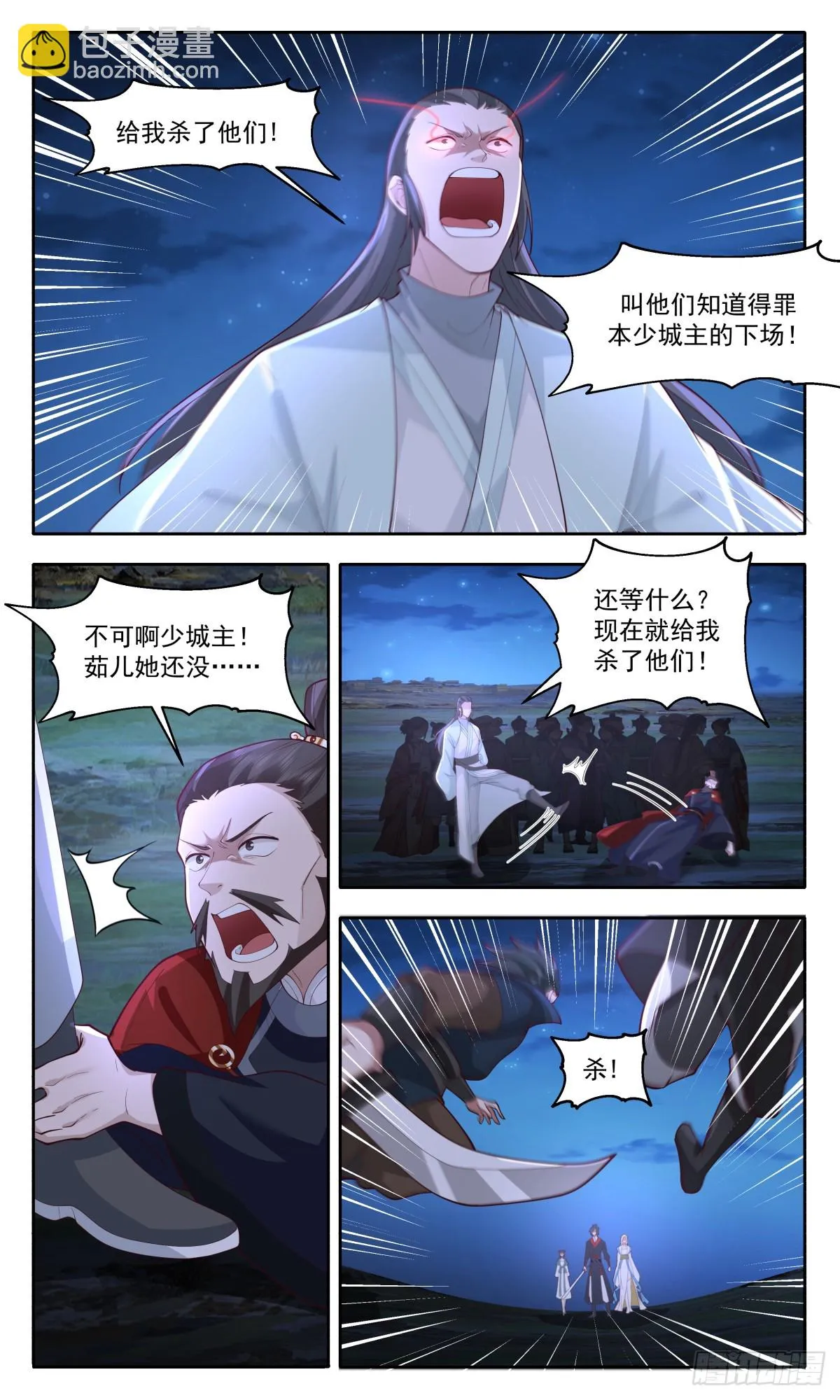 武炼巅峰免费听书完结漫画,2994 轮回界篇-殉情1图