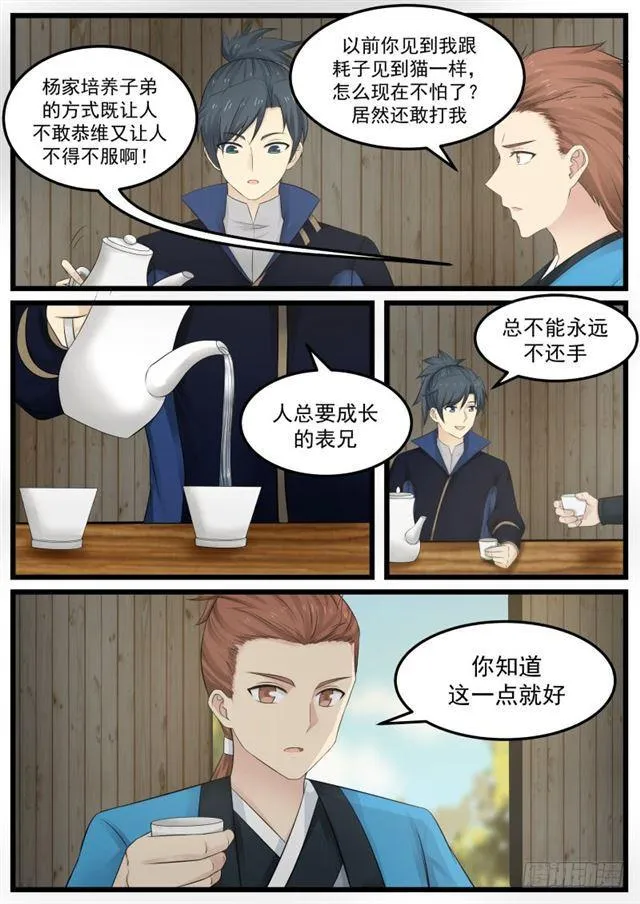 武炼巅峰漫画漫画,134 杨家3图