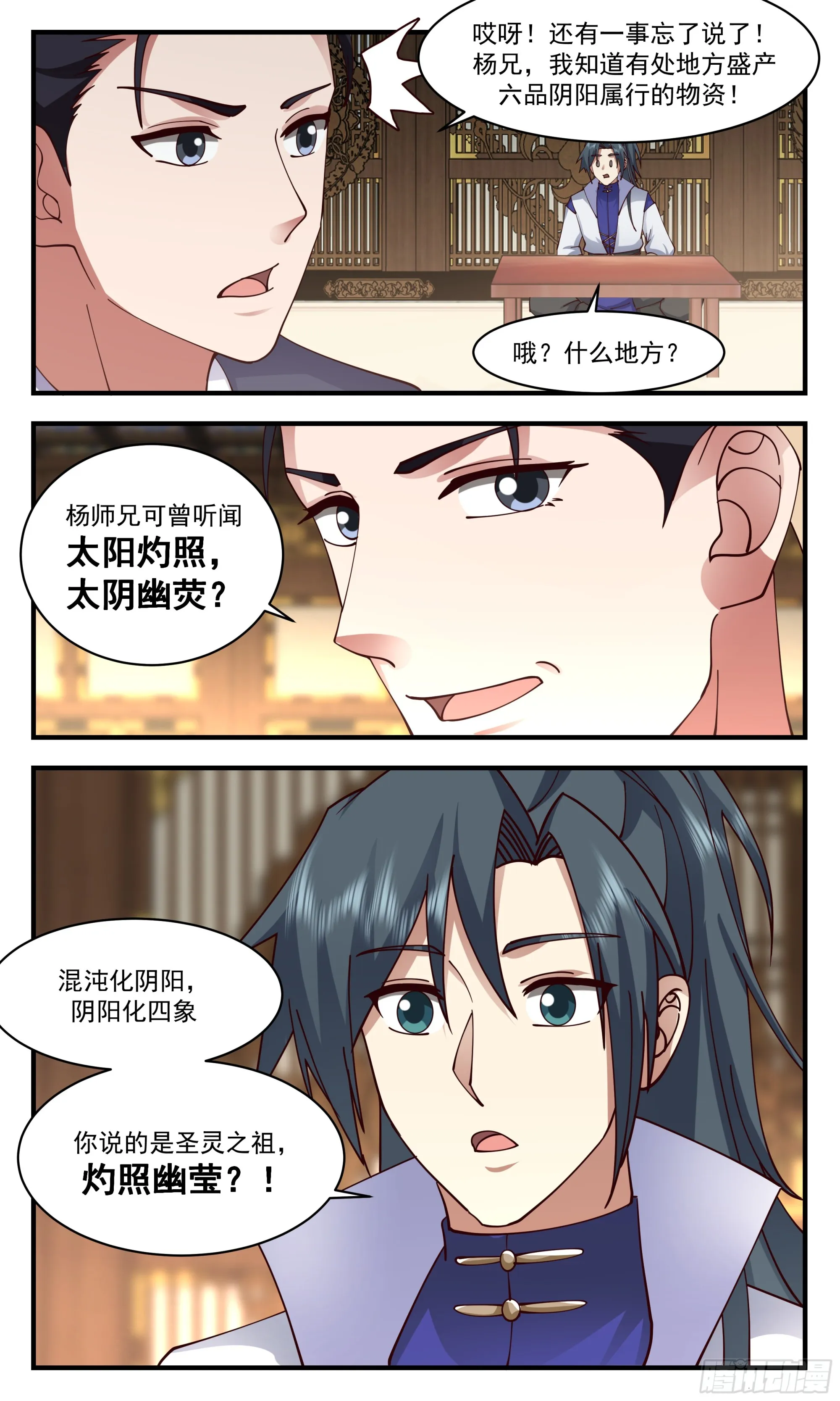 武炼巅峰动漫在线观看漫画,2864 无尽鏖战篇-混沌化阴阳2图