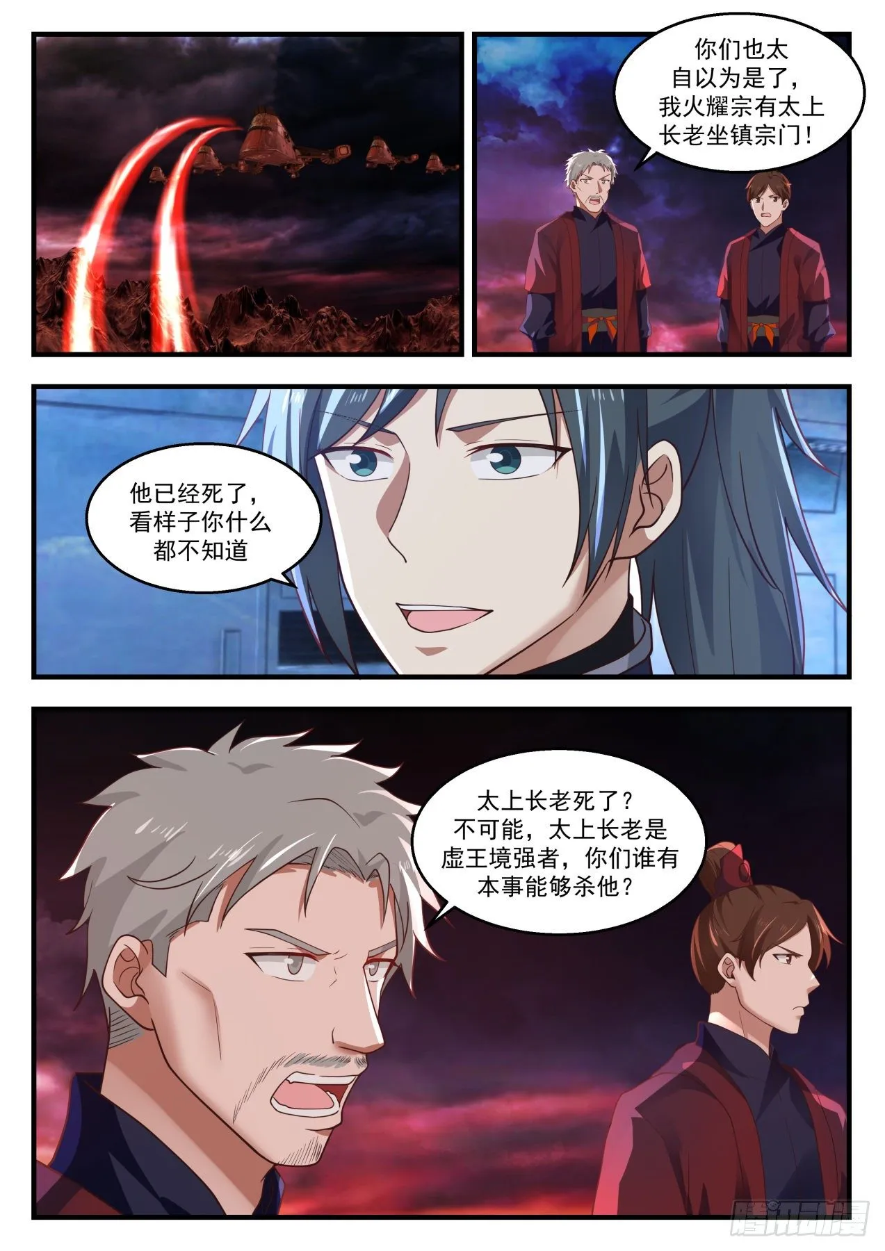 武炼巅峰动漫在线观看漫画,1415 玄霜2图