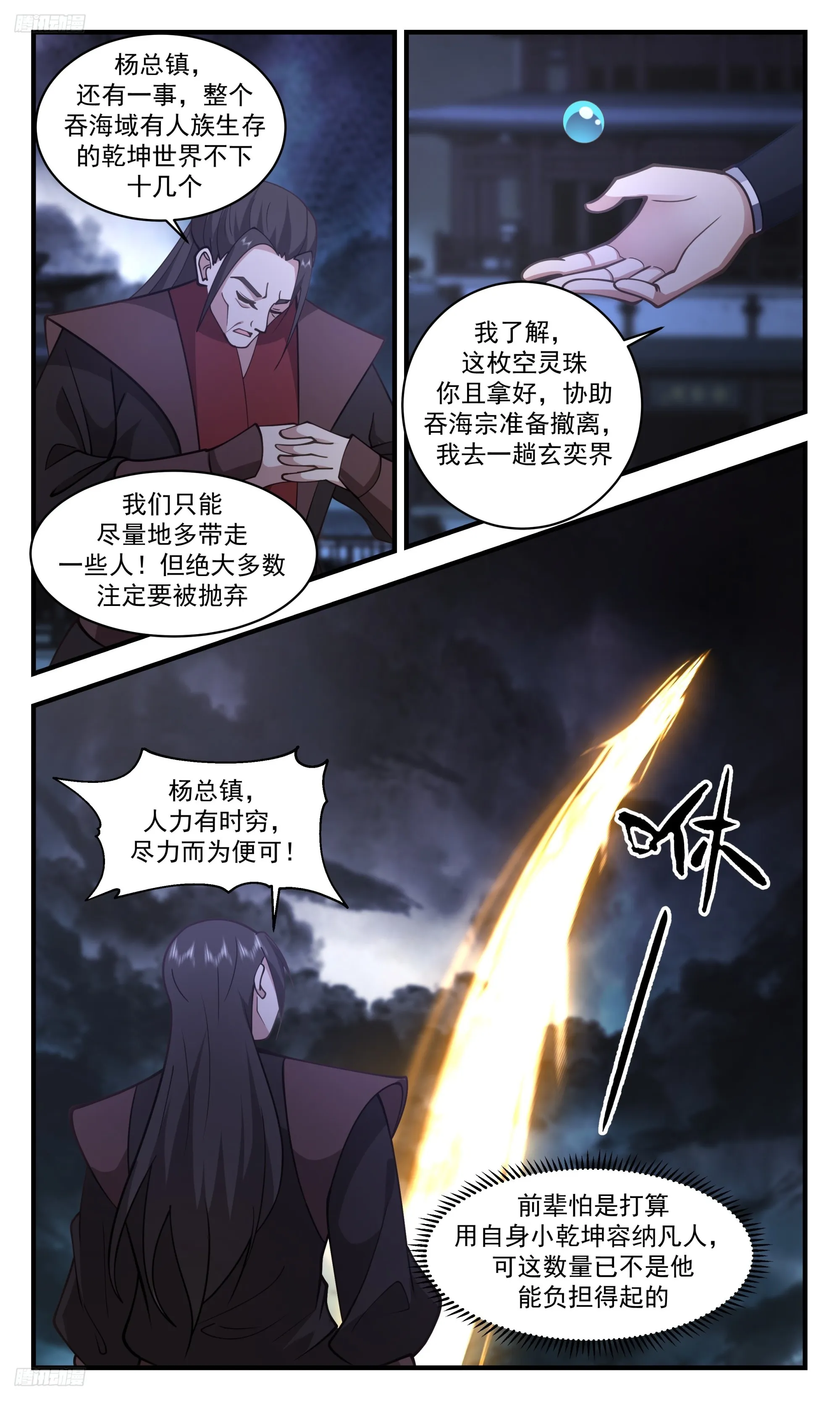 武炼巅峰漫画漫画,3337 人族远征篇-炼界为珠4图