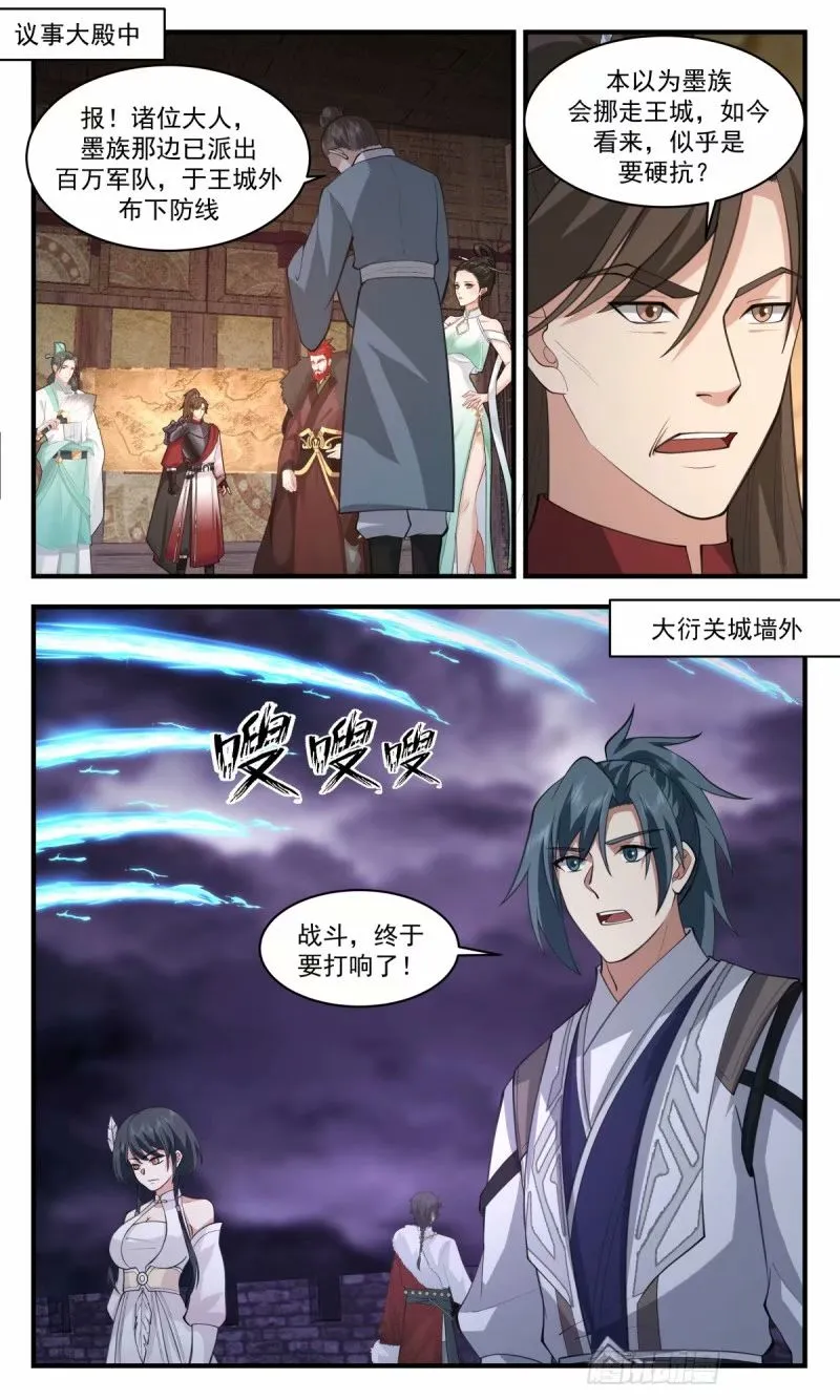 武炼巅峰动漫在线观看漫画,3249 人族远征篇-蓄势待发5图