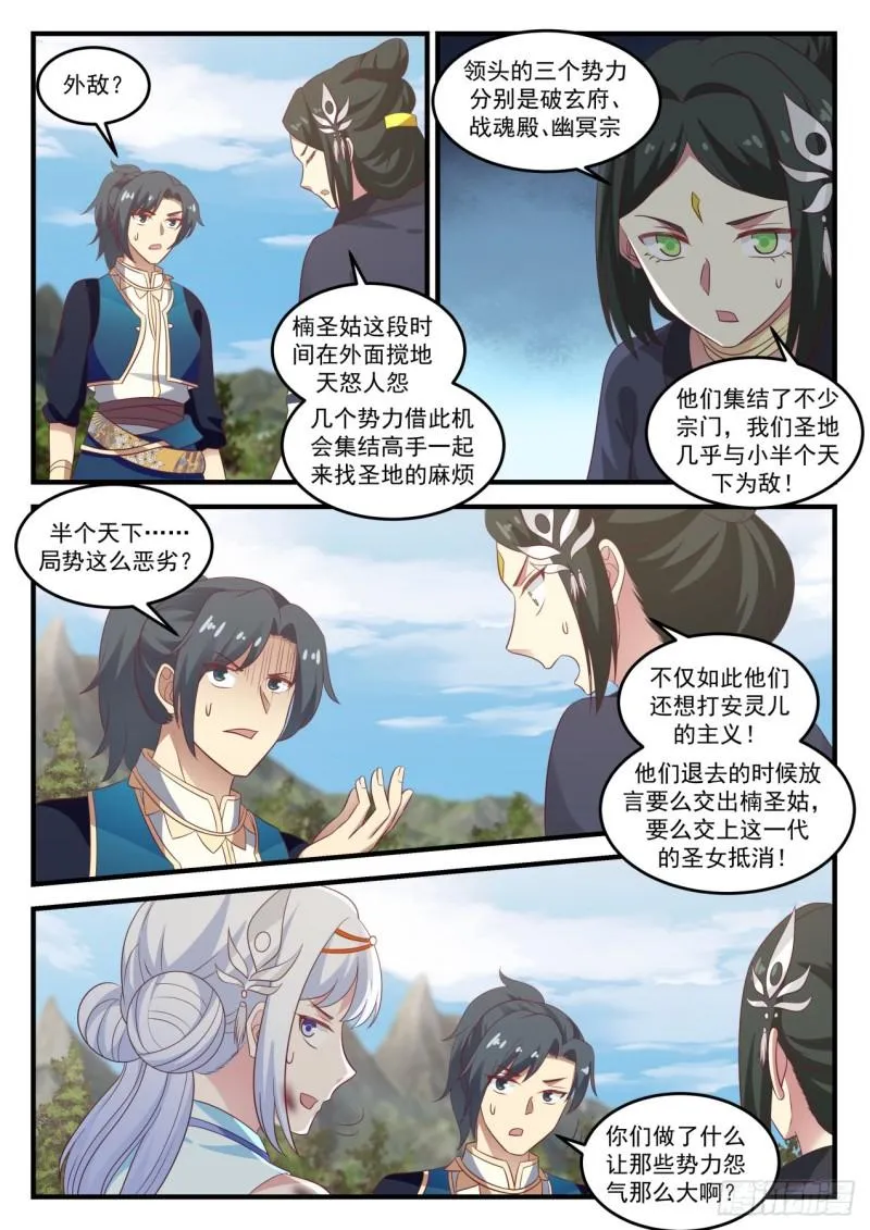 武炼巅峰漫画漫画,722 魔神金血1图