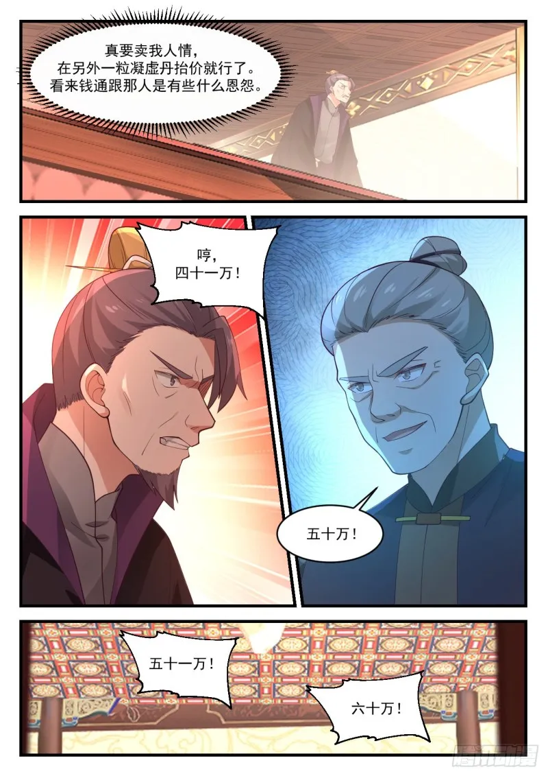 武炼巅峰免费听书完结漫画,1057 竞价3图