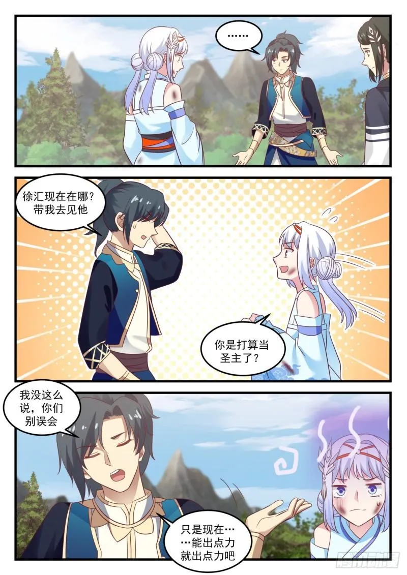 武炼巅峰漫画漫画,722 魔神金血3图