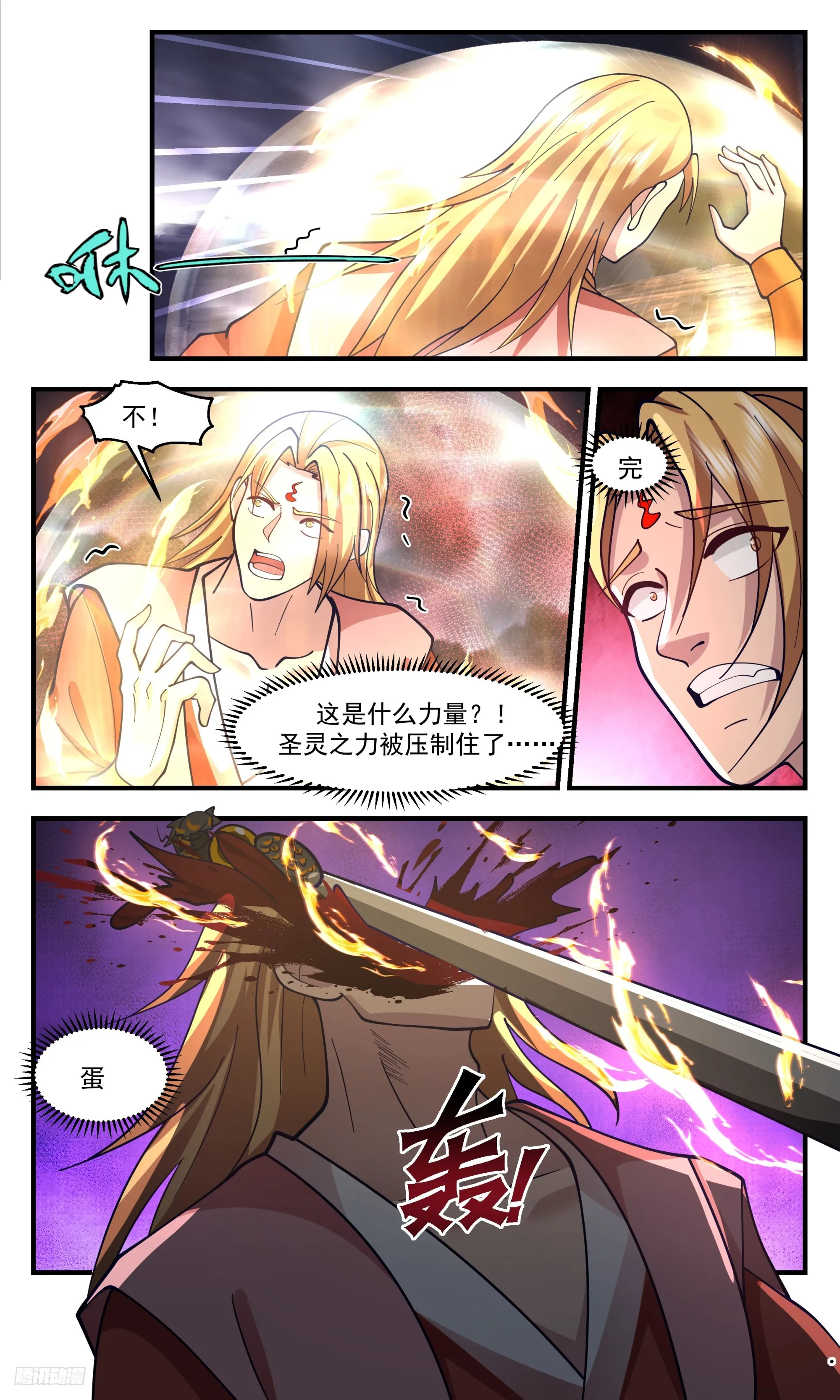 武炼巅峰动漫在线观看漫画,3360 人族远征篇-贻误战机者，斩！3图