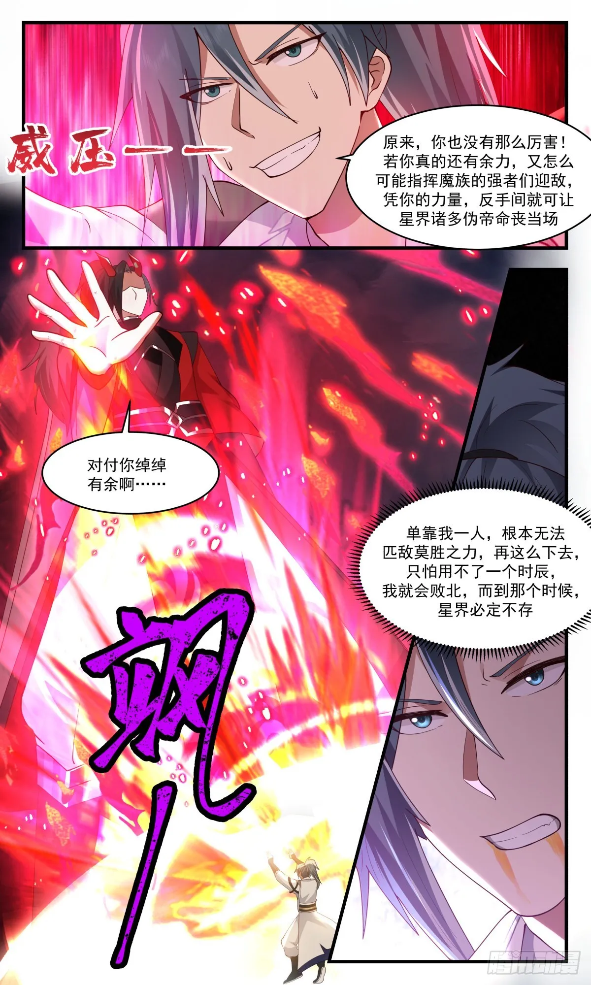 武炼巅峰漫画漫画,2563 人魔大战篇---大魔神的祭品4图