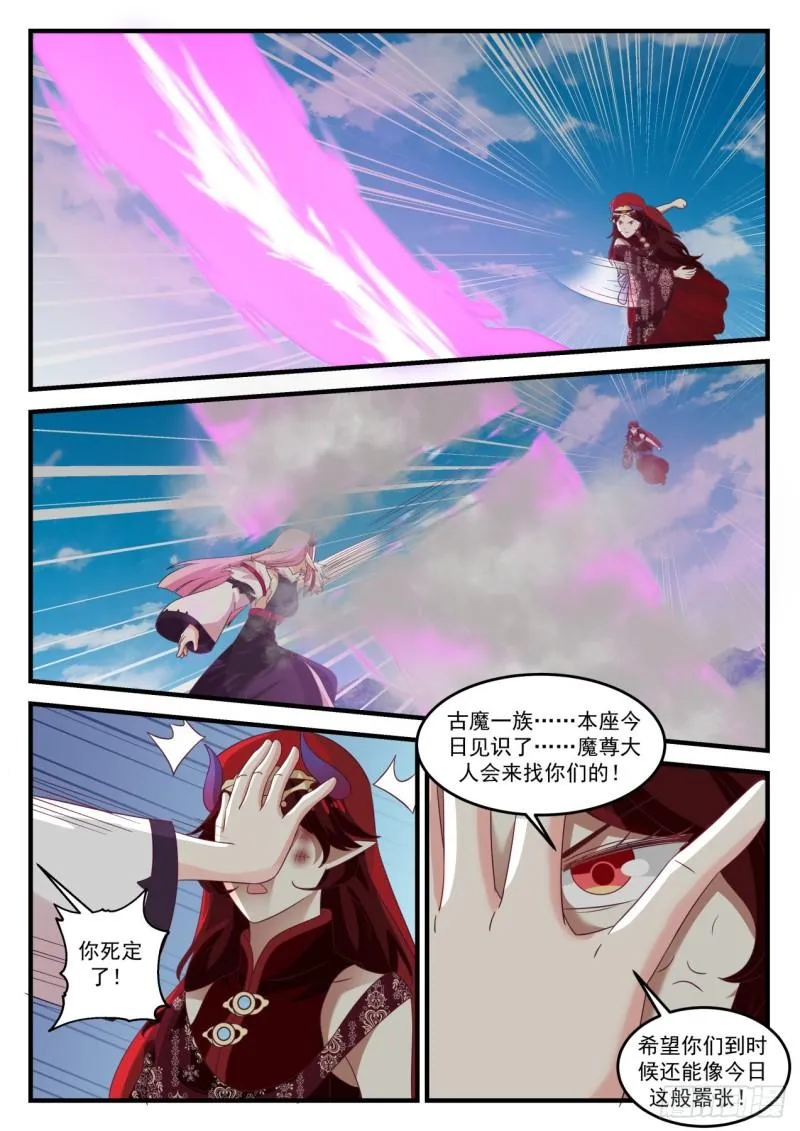 武炼巅峰漫画,740 魔神继承者5图