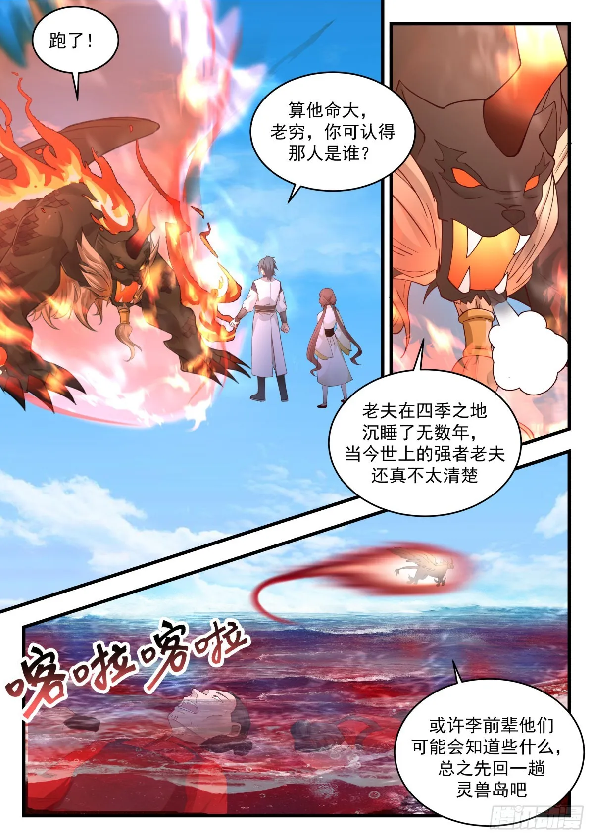 武炼巅峰漫画,2316 西域陷落篇---来者不善5图