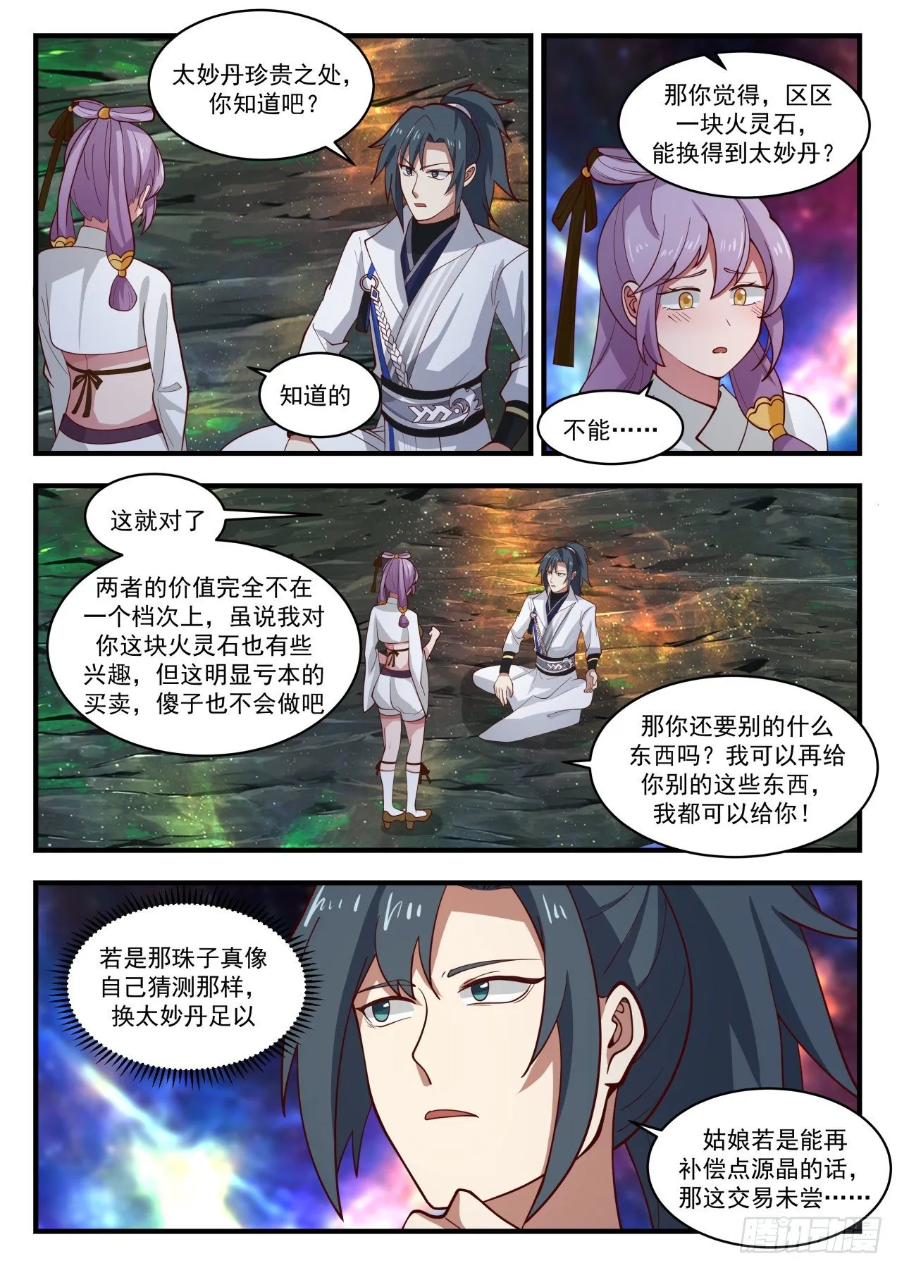 武炼巅峰漫画漫画,1764 师……师妹5图