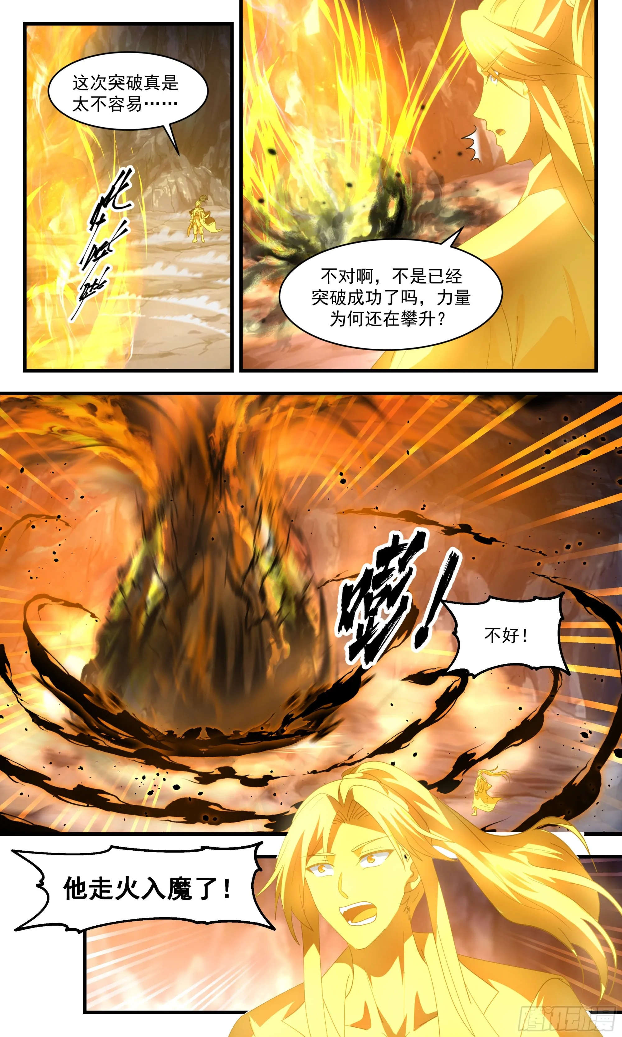 武炼巅峰漫画漫画,2440 人魔大战篇---无边黑暗5图