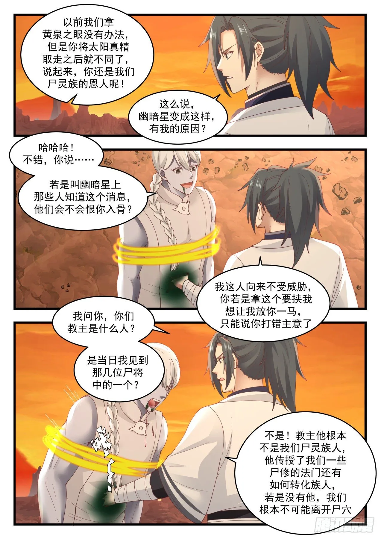 武炼巅峰漫画漫画,1424 恩人5图