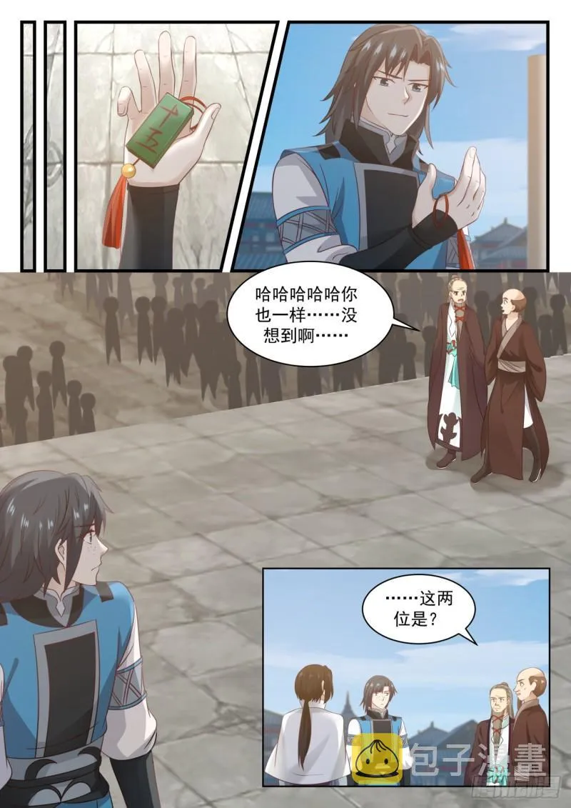 武炼巅峰动漫在线观看漫画,678 炼丹大赛1图