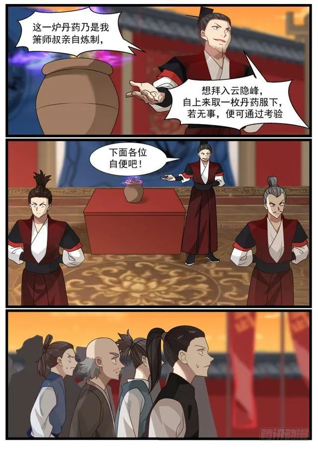 武炼巅峰动漫在线观看漫画,210 毒丹考验4图