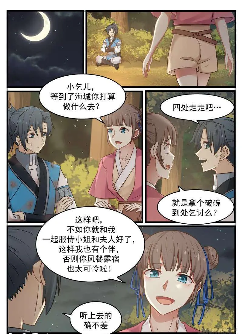 武炼巅峰动漫在线观看全集免费星辰影院漫画,98 变故1图