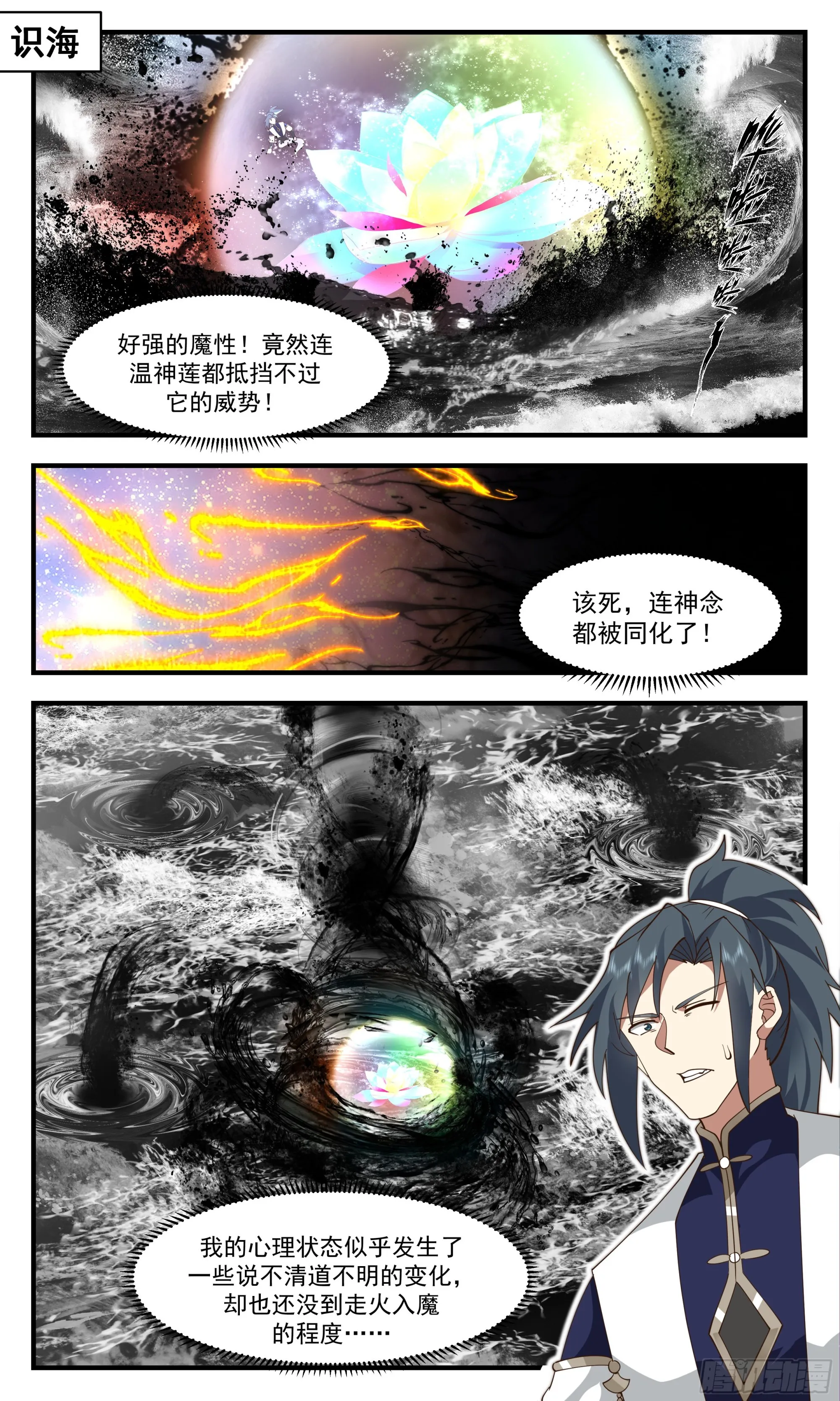 武炼巅峰漫画漫画,2440 人魔大战篇---无边黑暗2图