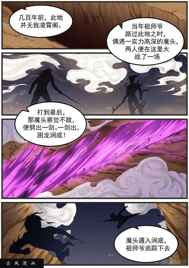 武炼巅峰免费听书完结漫画,30 第一滴阳液3图