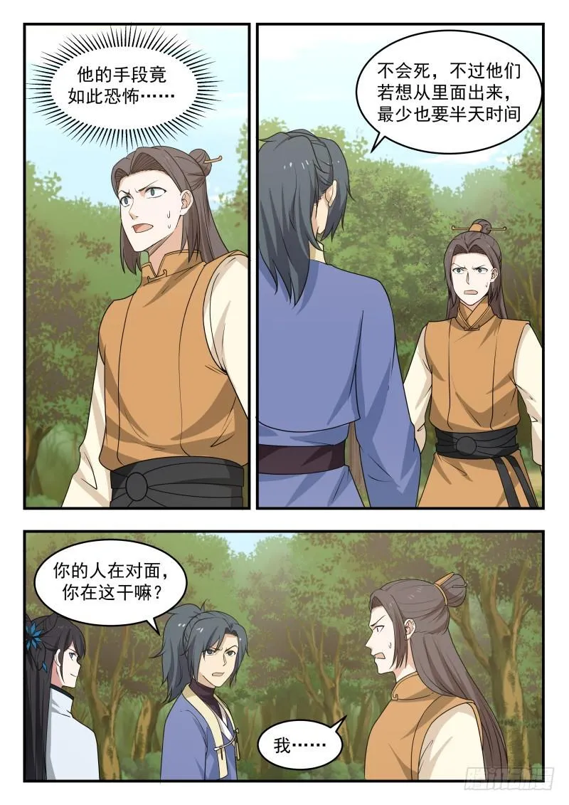 武炼巅峰动漫在线观看全集免费星辰影院漫画,464 谁干的2图