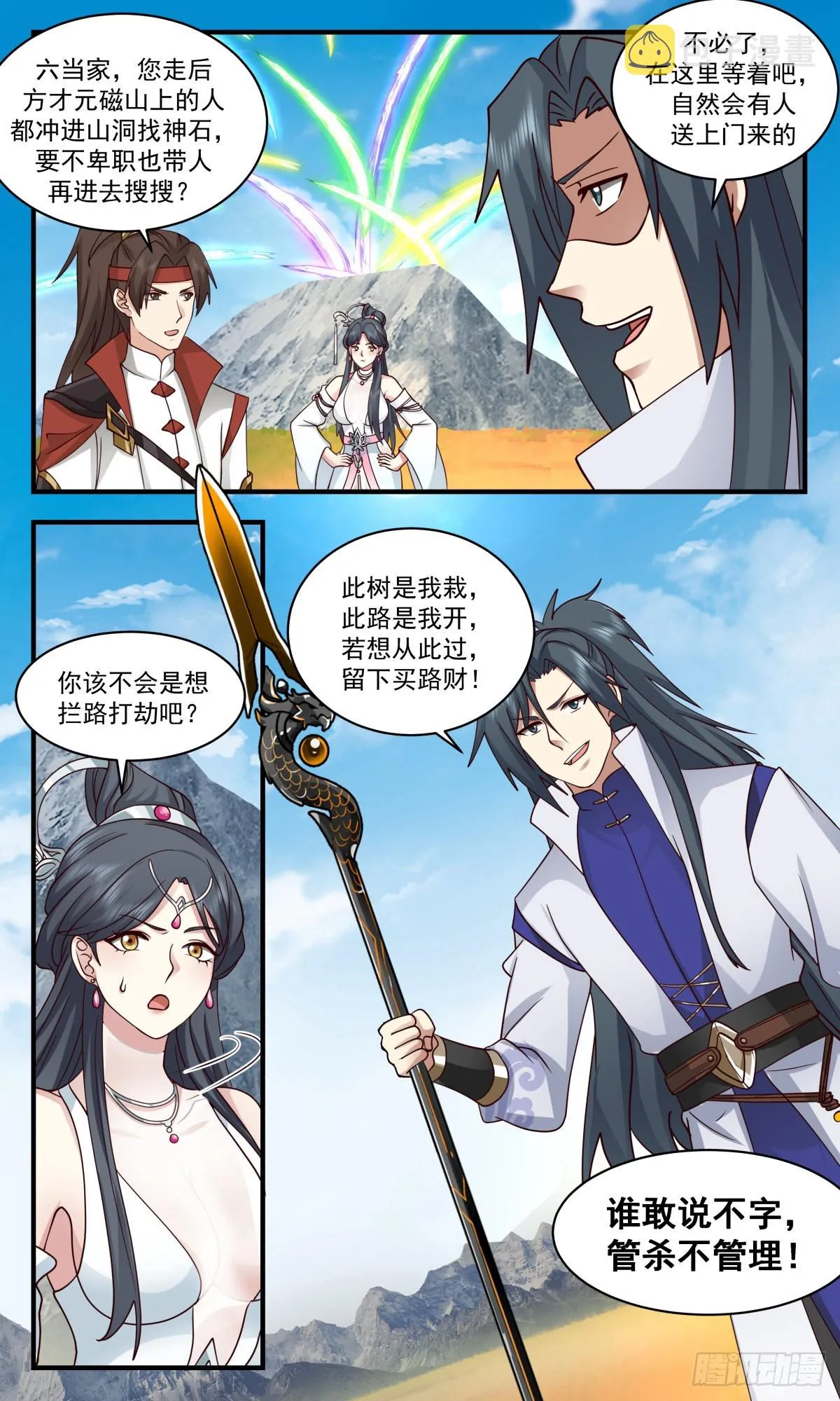 武炼巅峰动漫在线观看全集免费星辰影院漫画,2657 太墟境篇-拦路打劫1图