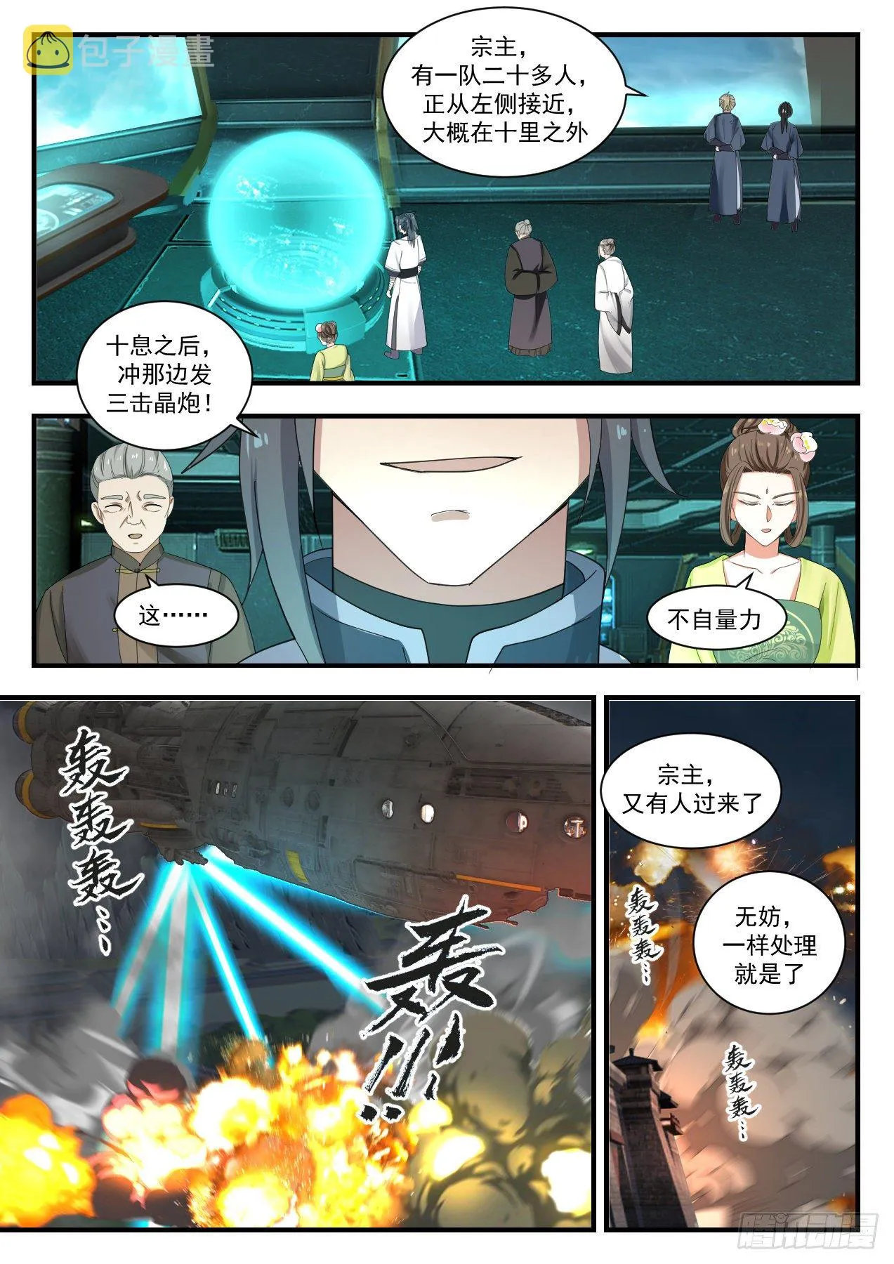 武炼巅峰免费听书完结漫画,1349 万寒封灵大阵5图