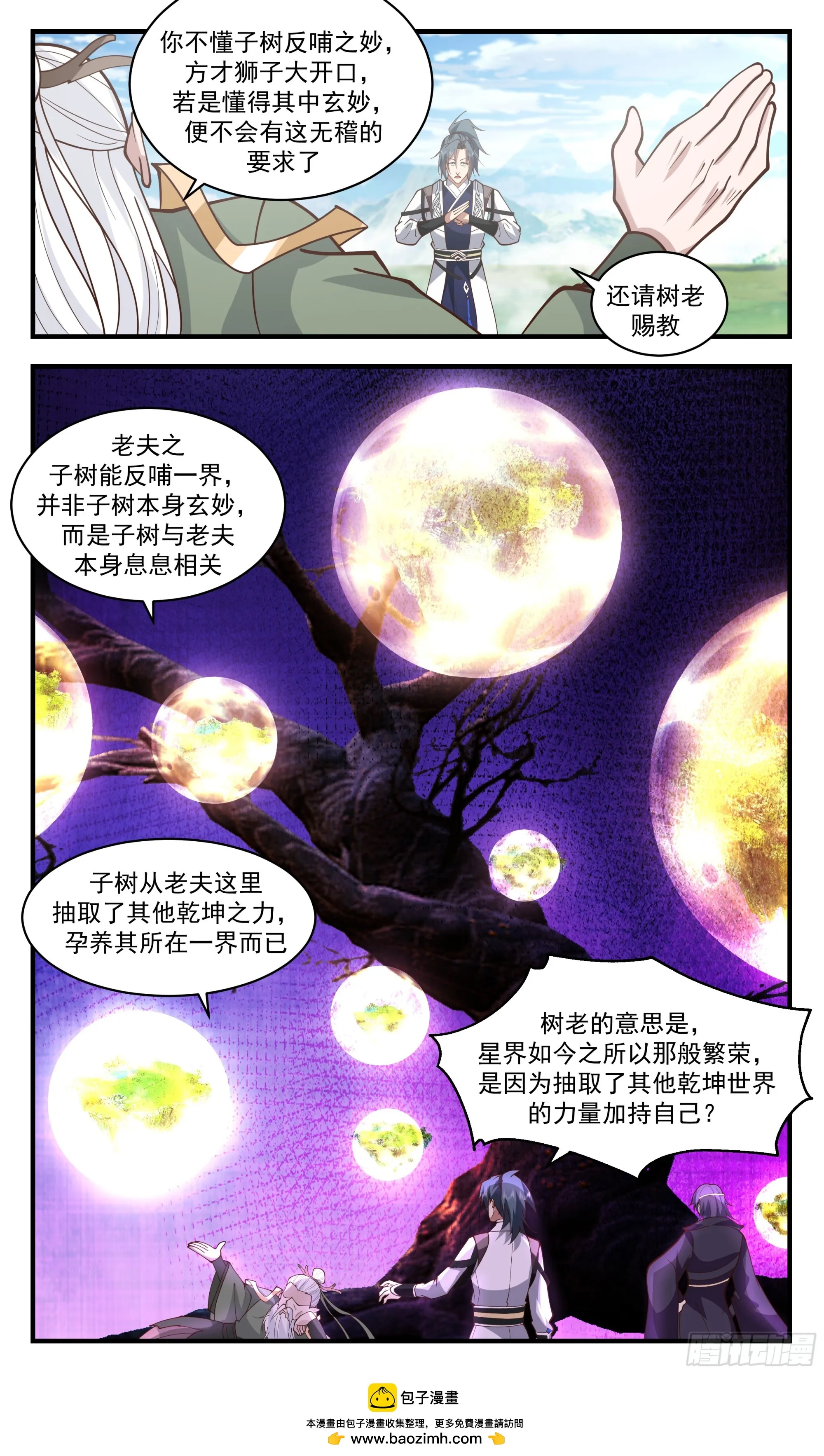 武炼巅峰漫画漫画,3342 人族远征篇-世界树化形3图