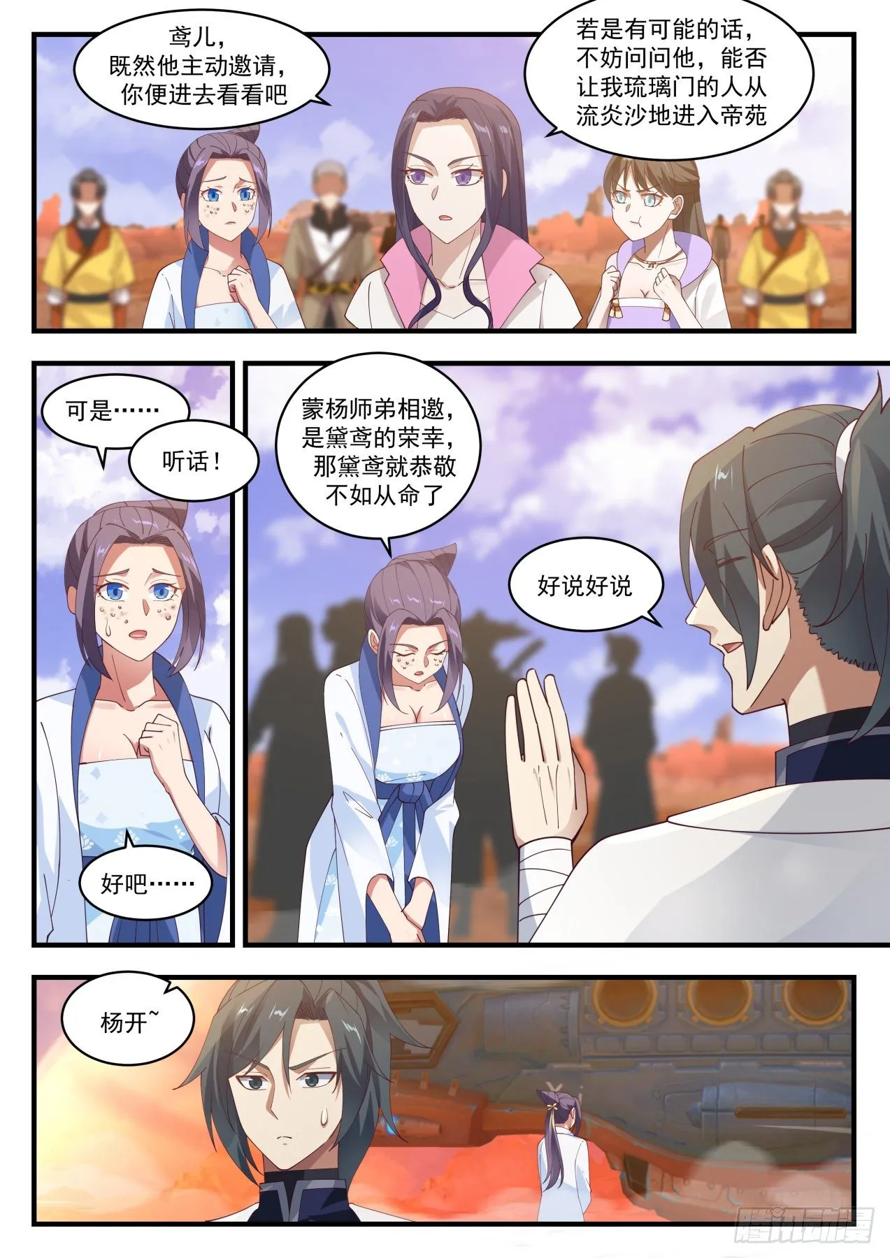 武炼巅峰动漫在线观看漫画,1306 不讲道理4图