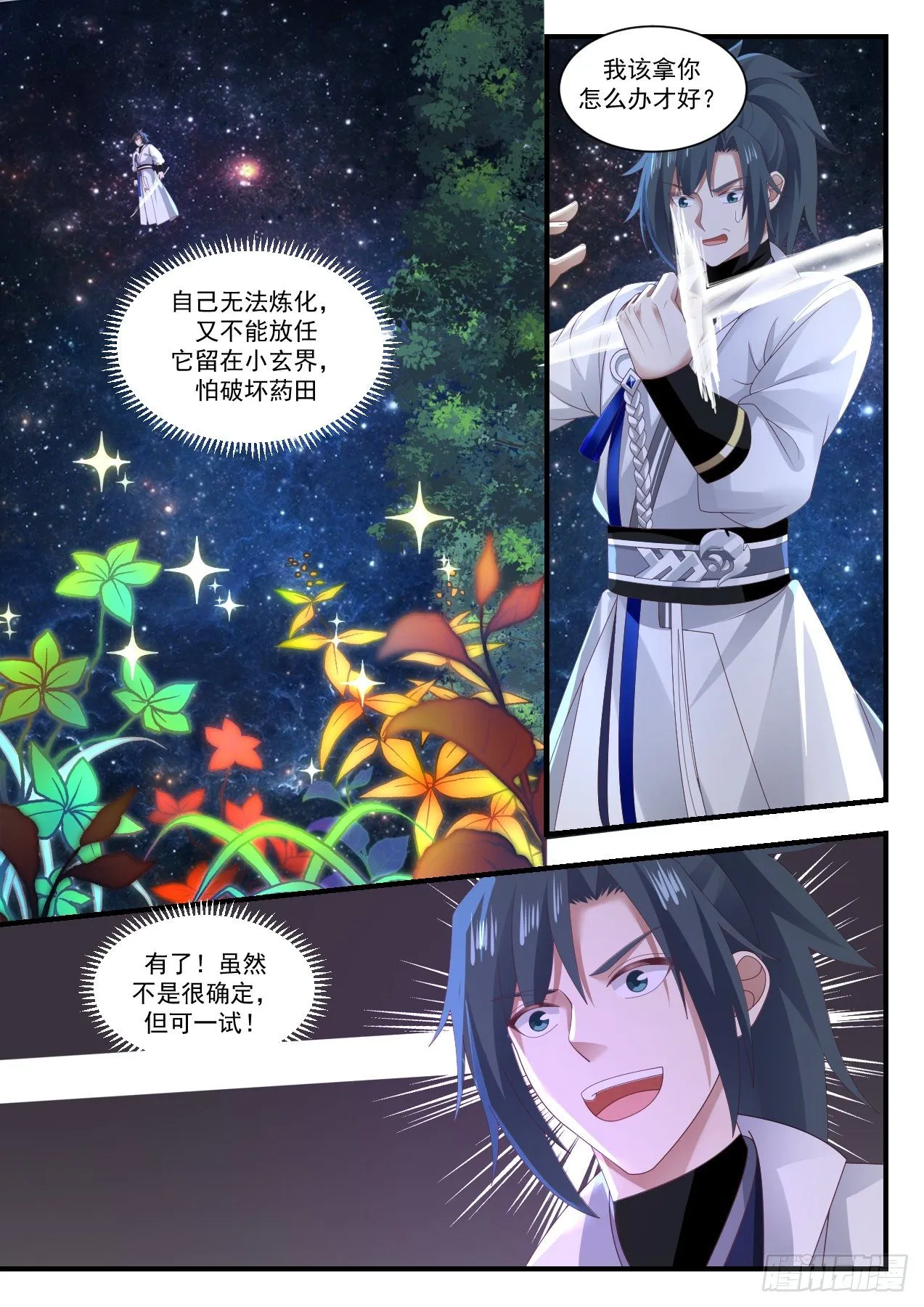 武炼巅峰漫画漫画,1576 试探底线4图