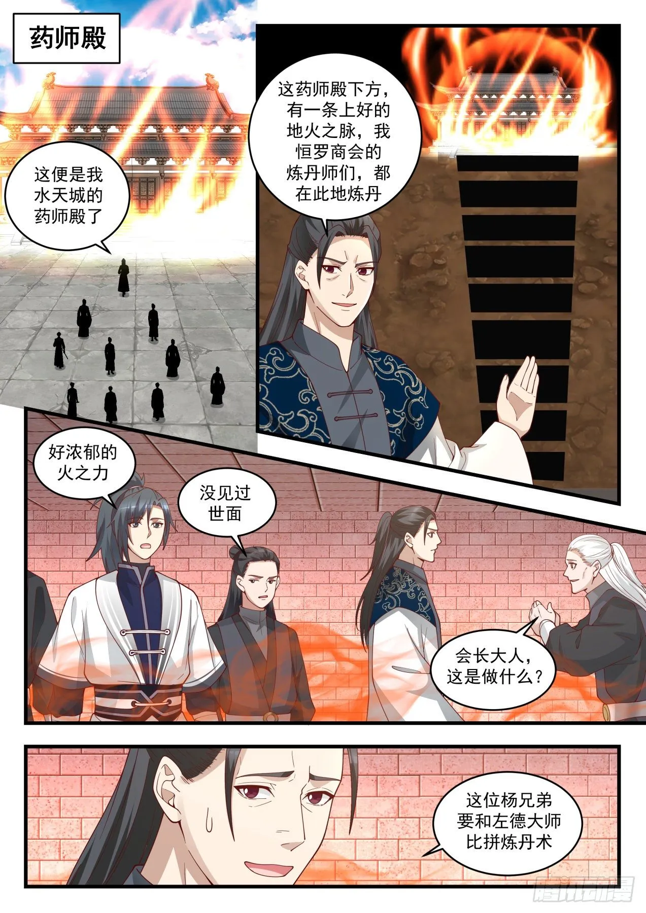 武炼巅峰漫画漫画,1543 自暴自弃2图