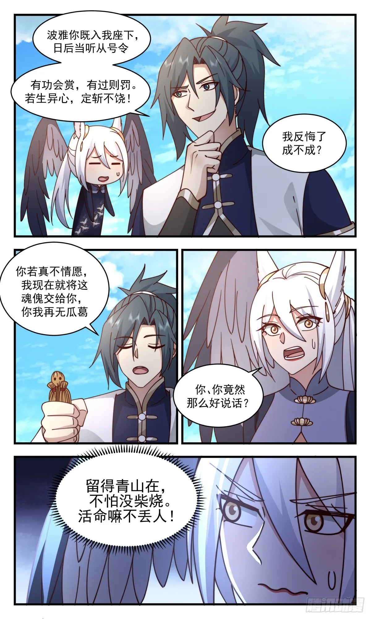 武炼巅峰漫画漫画,2385 人魔大战篇---初来乍到4图