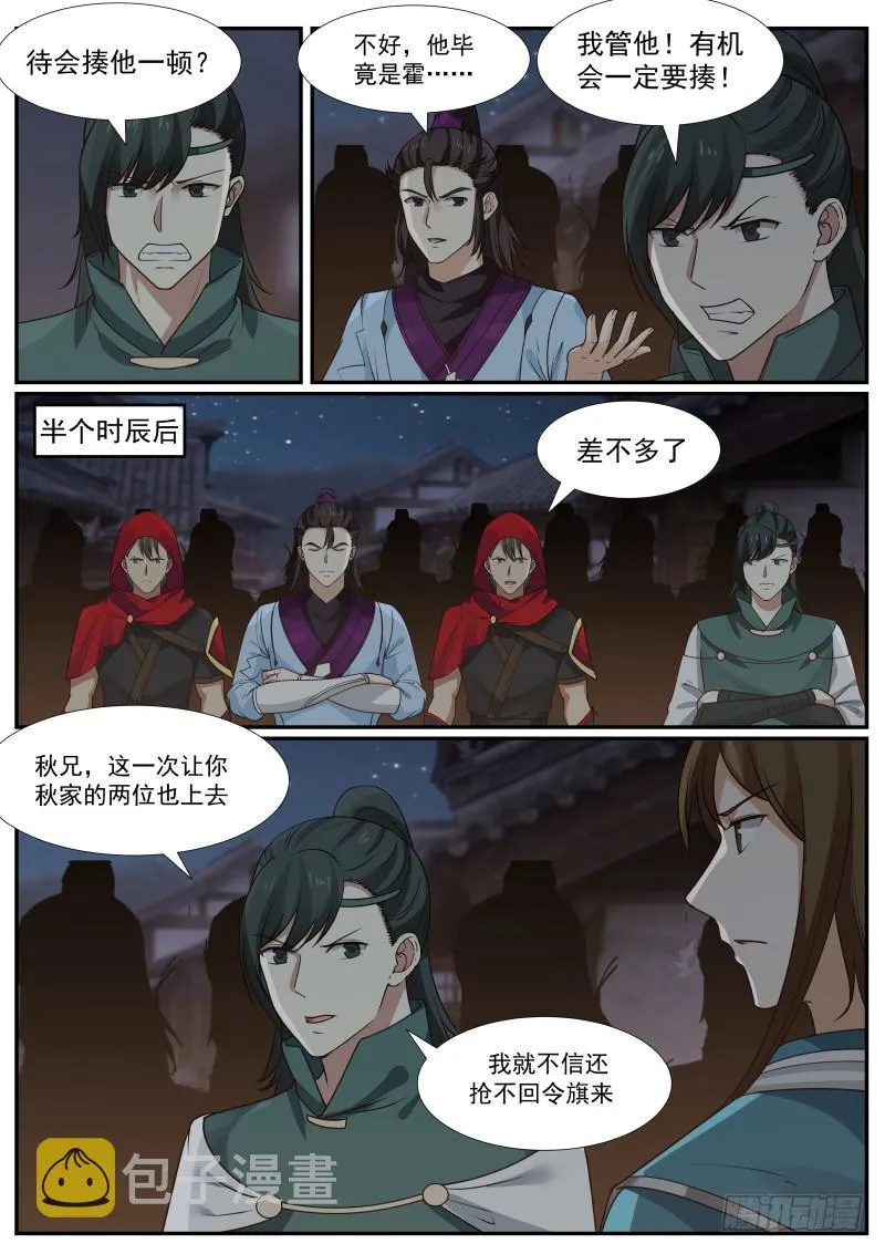 武炼巅峰动漫在线观看全集免费星辰影院漫画,379 影舞杀5图