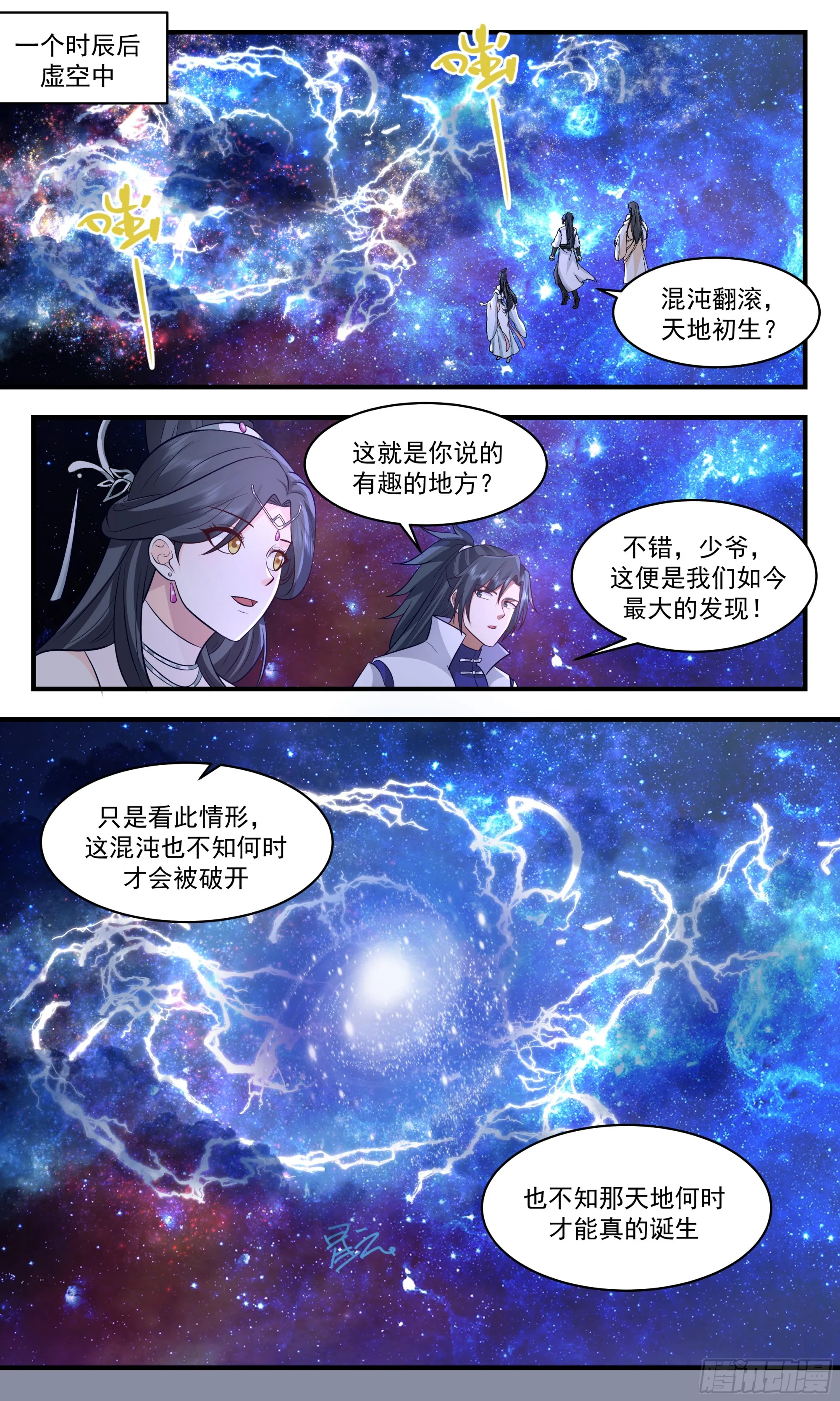 武炼巅峰漫画漫画,2887 无尽鏖战篇-空间大阵2图