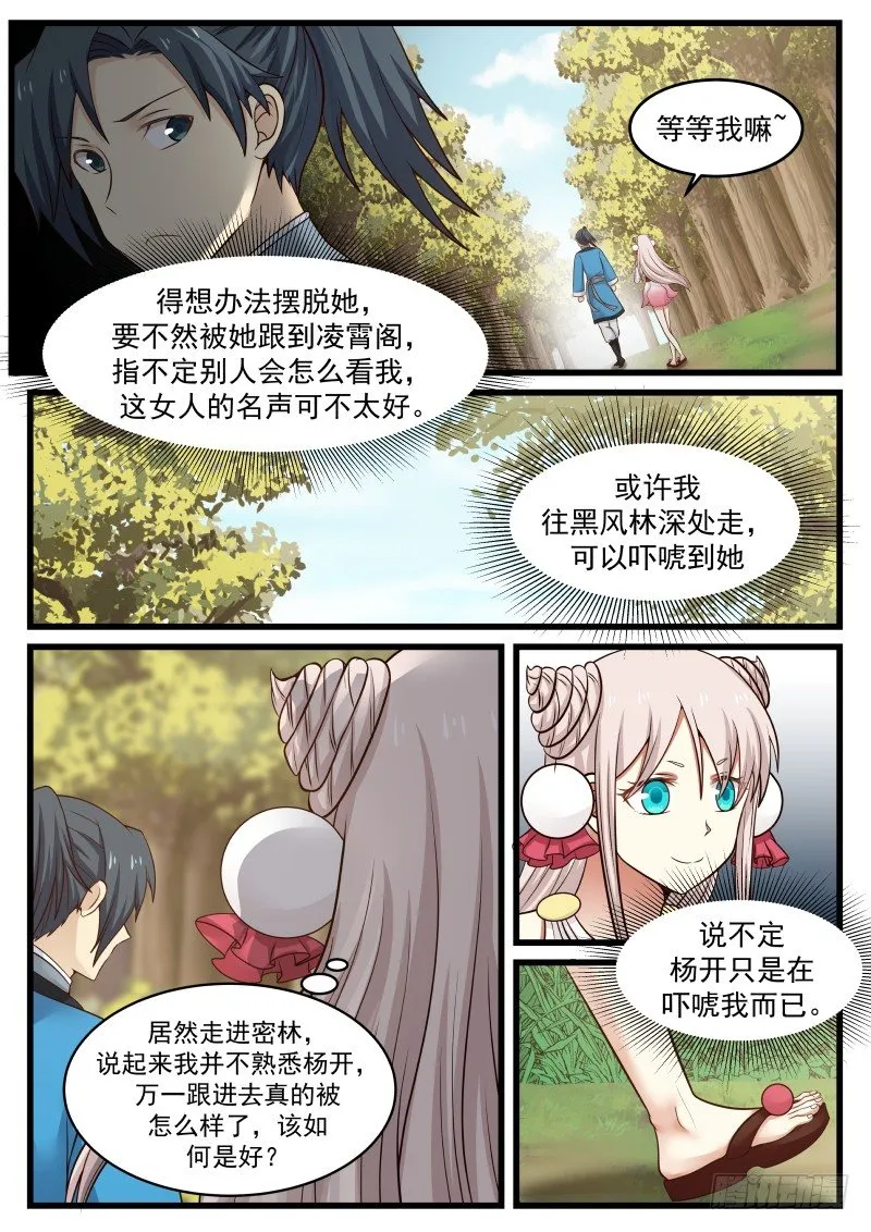 武炼巅峰动漫在线观看全集免费星辰影院漫画,39 种子的异变3图