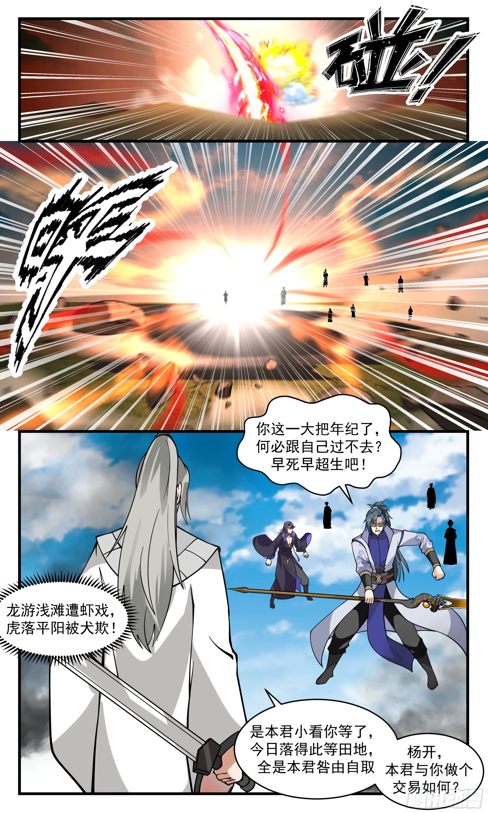 武炼巅峰动漫在线观看全集免费星辰影院漫画,2883 无尽鏖战篇-殊死一搏5图