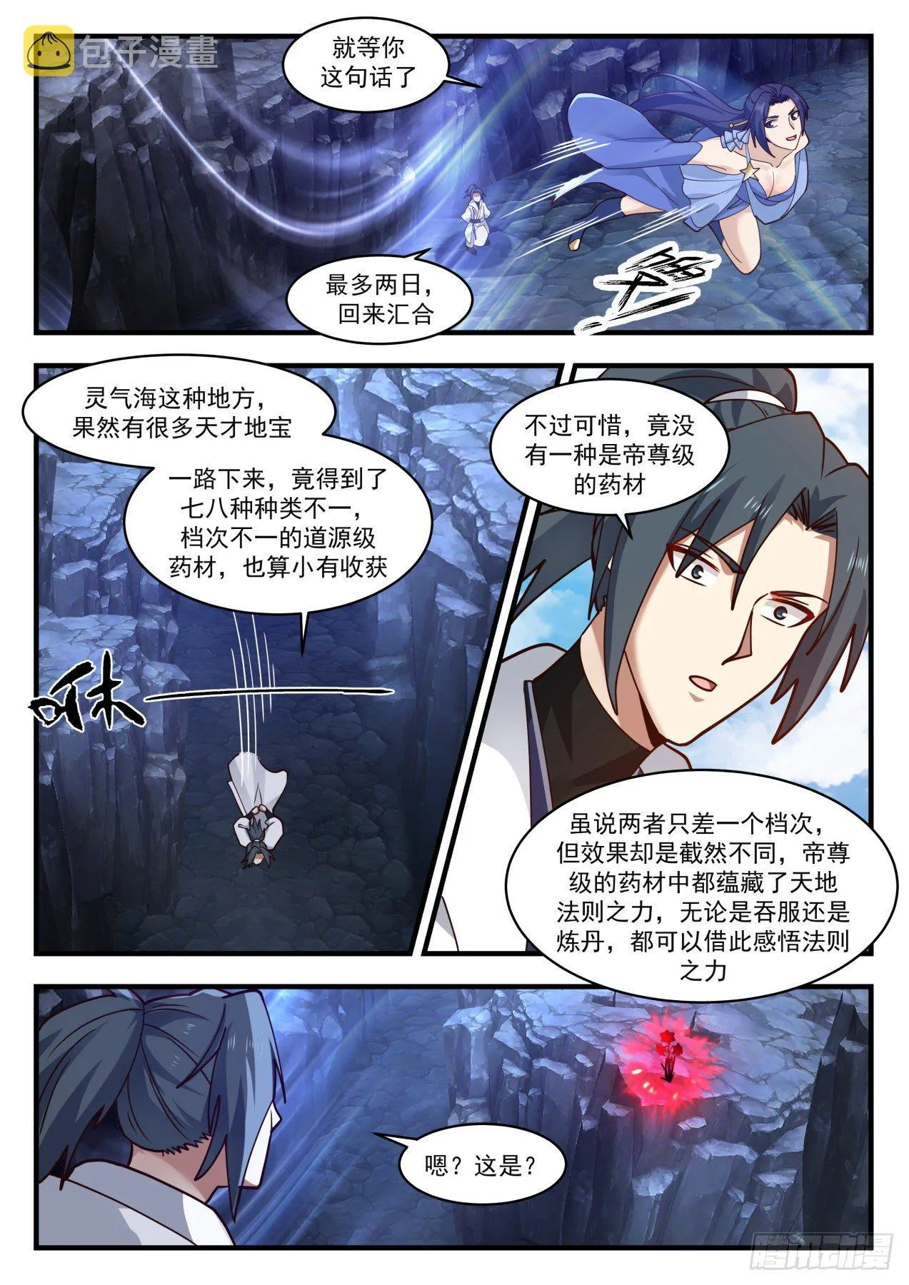 武炼巅峰漫画漫画,1731 献上神魂烙印1图