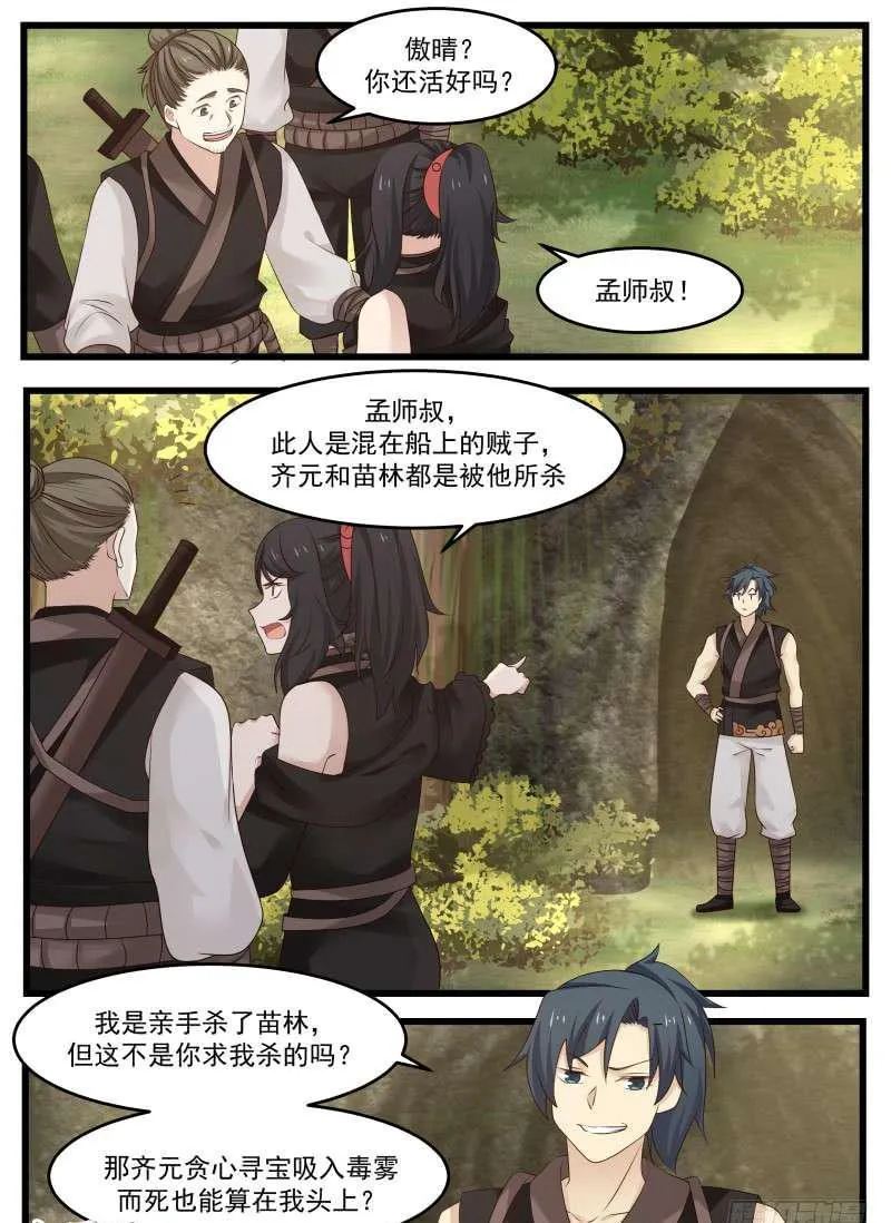 武炼巅峰动漫在线观看漫画,119 过河拆桥4图