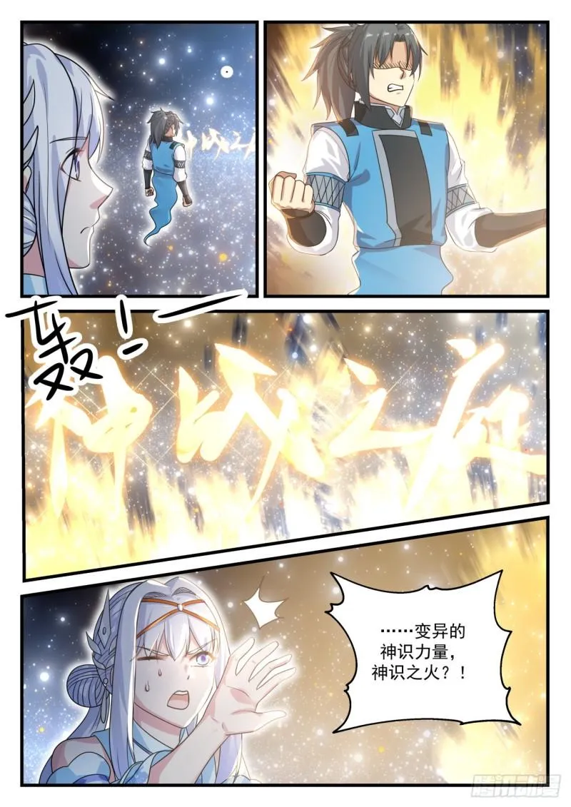 武炼巅峰漫画,710 你是恶魔！4图