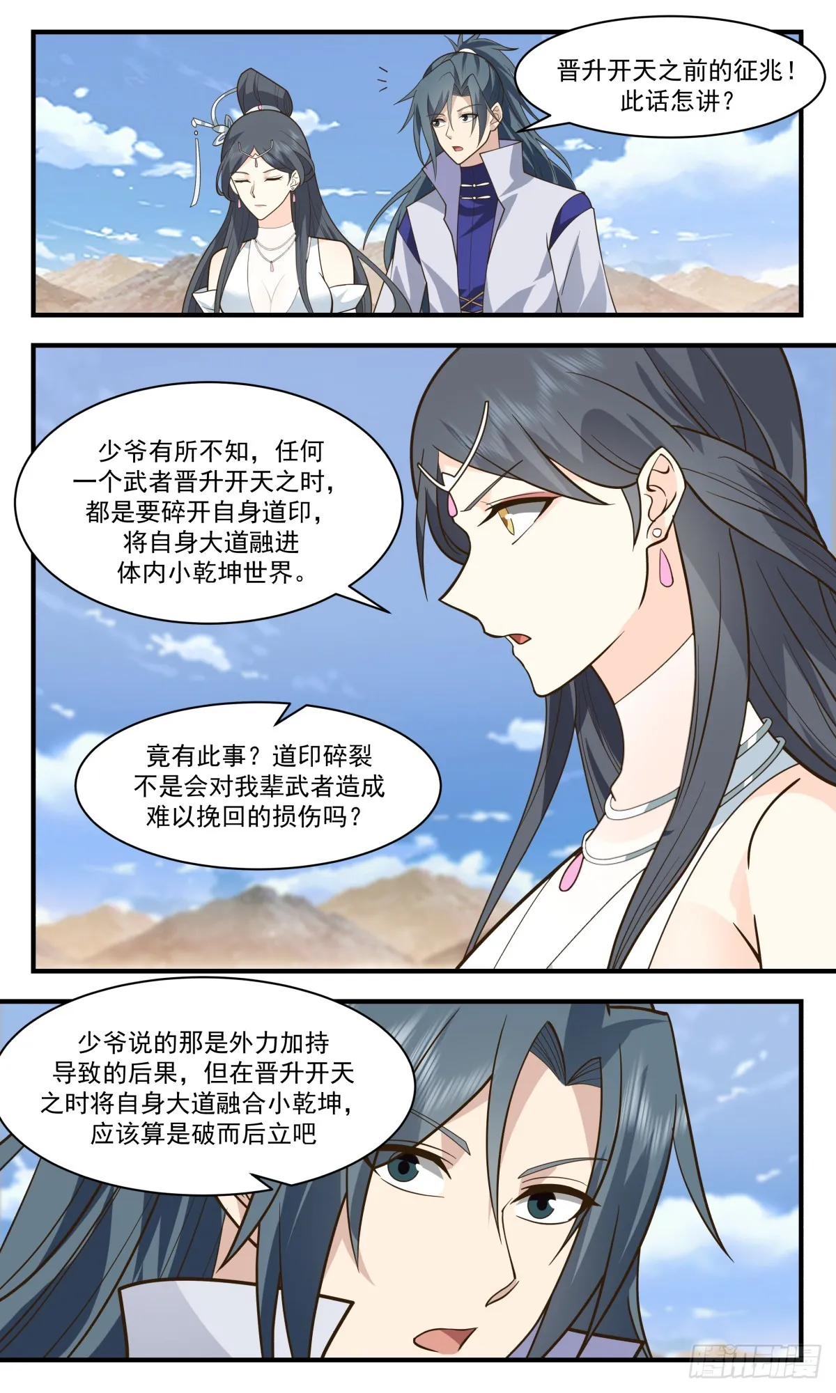 武炼巅峰免费听书完结漫画,2765 众矢之的篇-新生力量5图