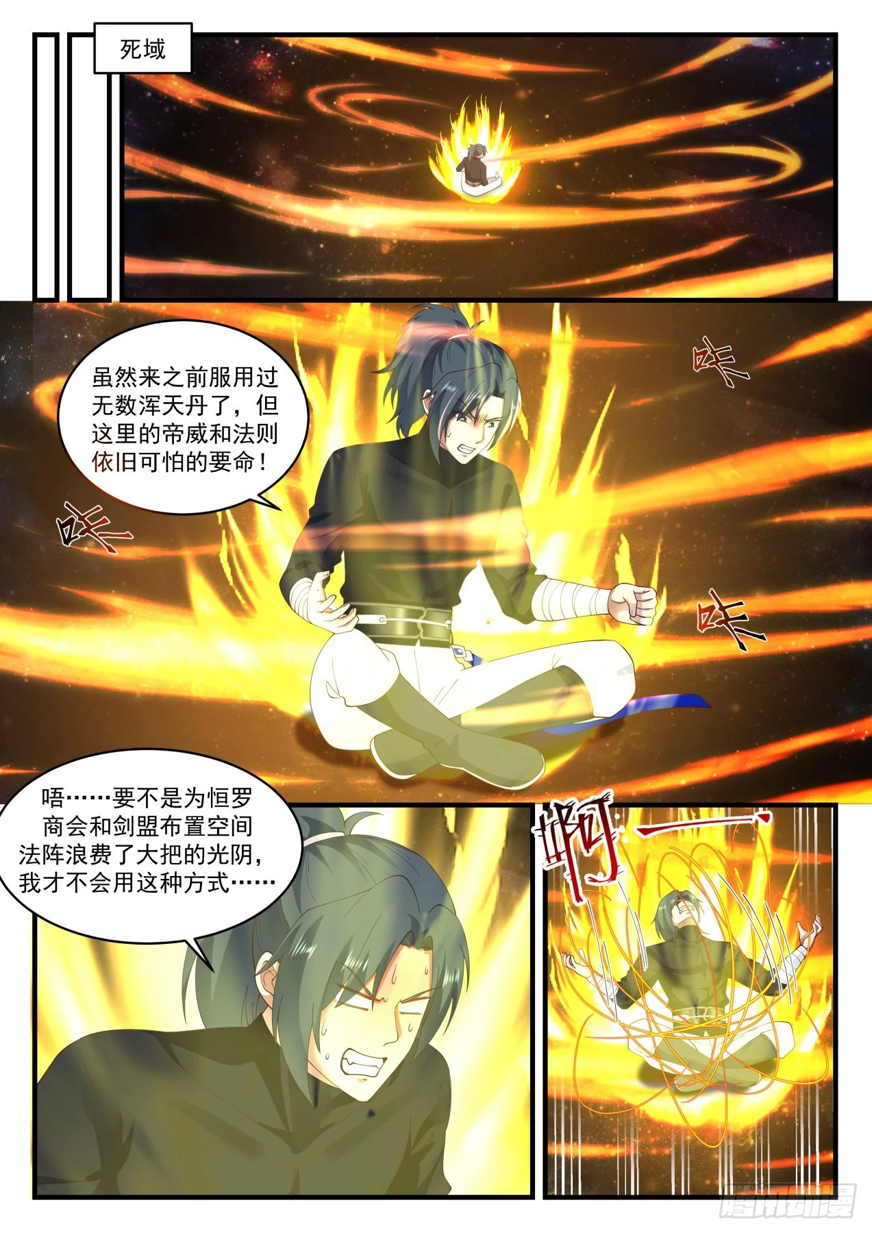 武炼巅峰免费听书完结漫画,1551 出关5图