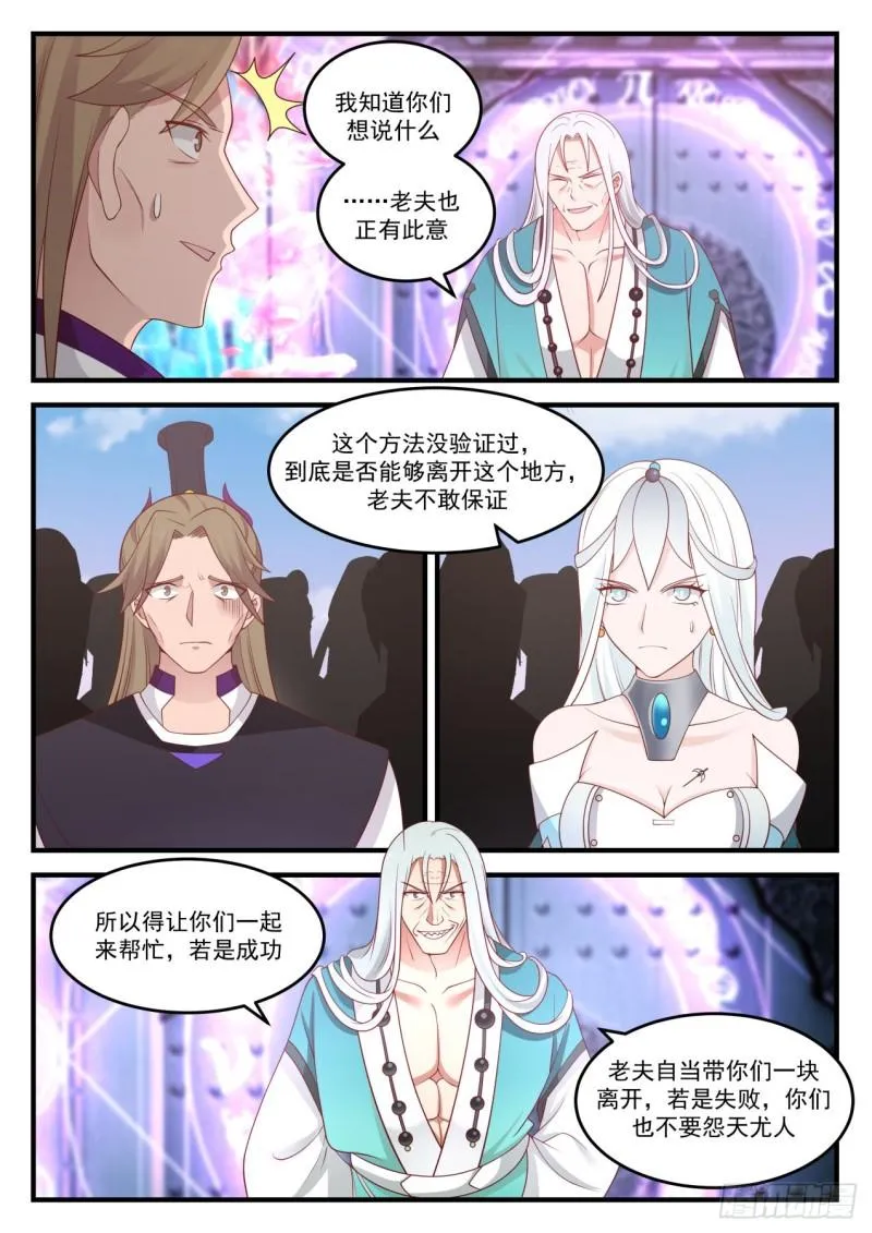 武炼巅峰漫画漫画,874 出路4图